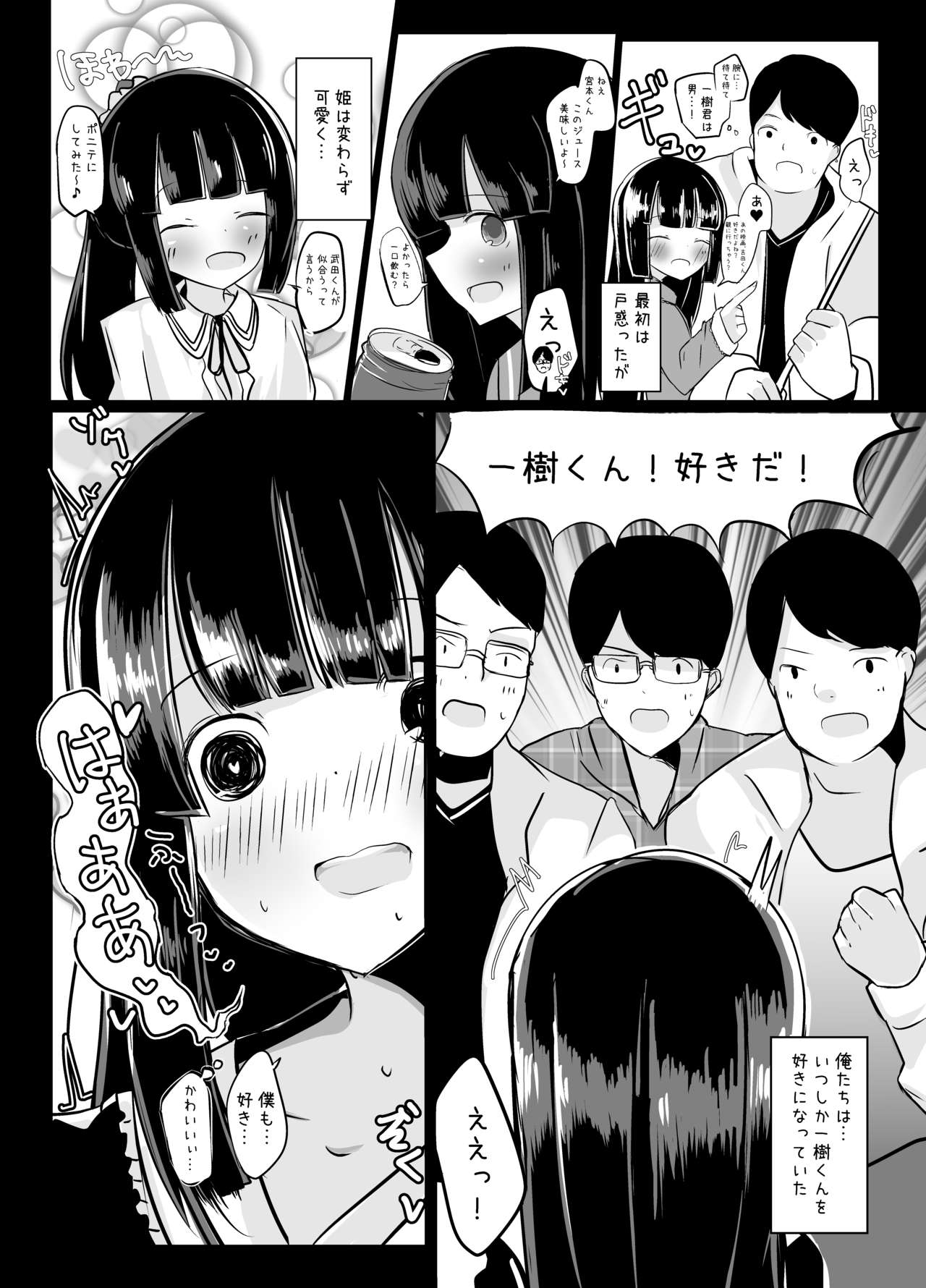 Bokura no Himemiya-kun page 7 full