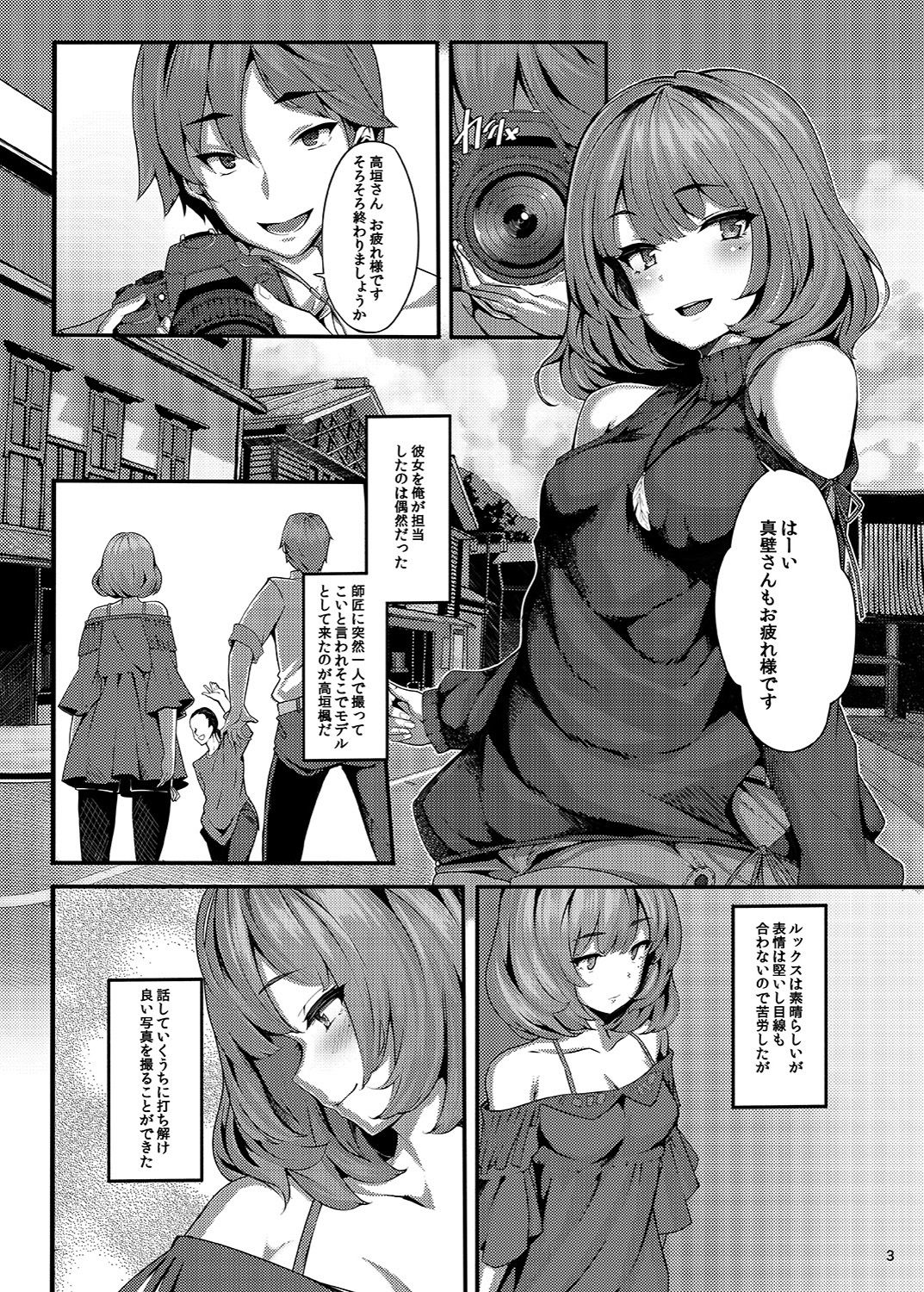 Koi no Kazamuki page 2 full