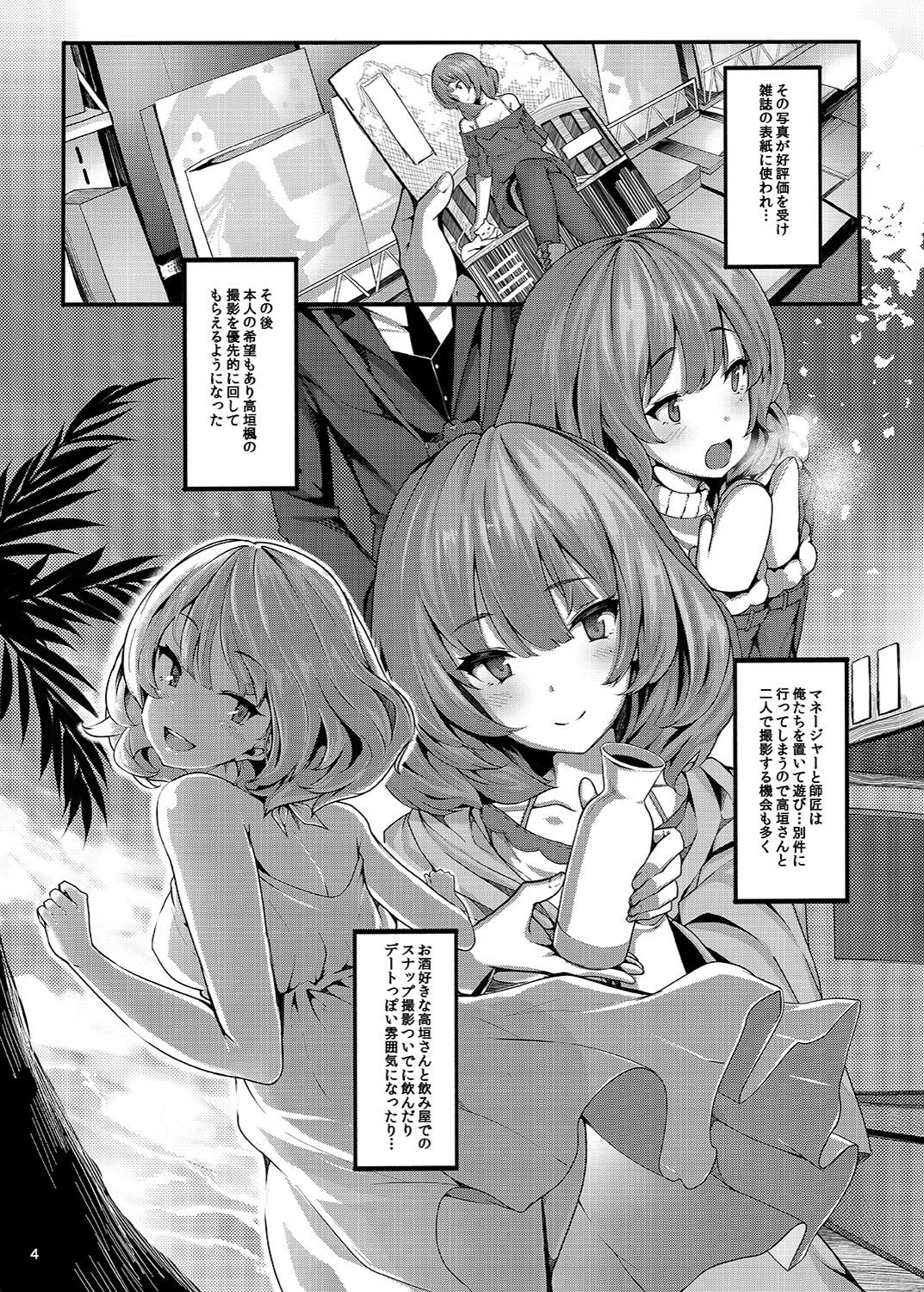 Koi no Kazamuki page 3 full