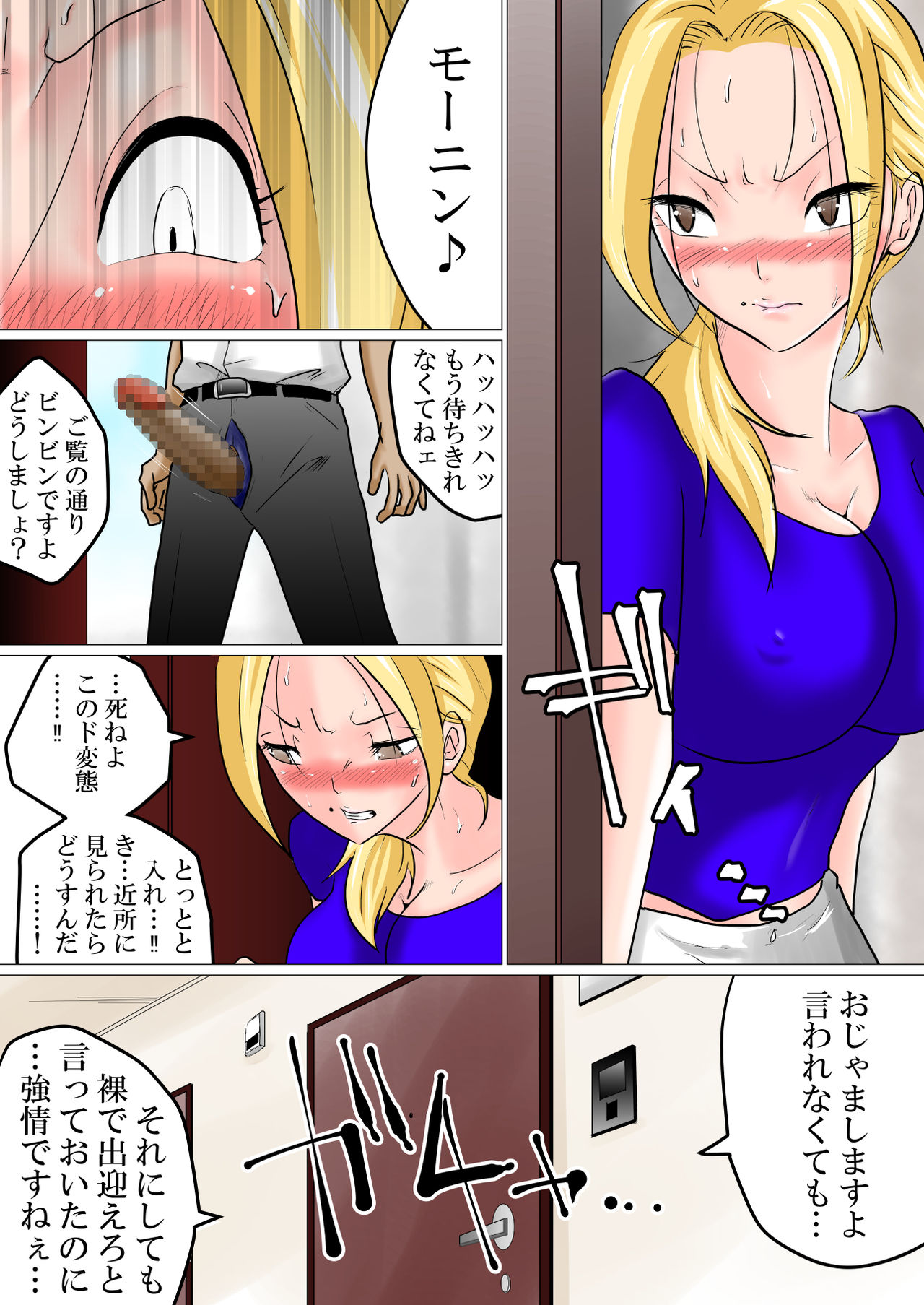 Iinari Netorare Motoyan Zuma page 10 full