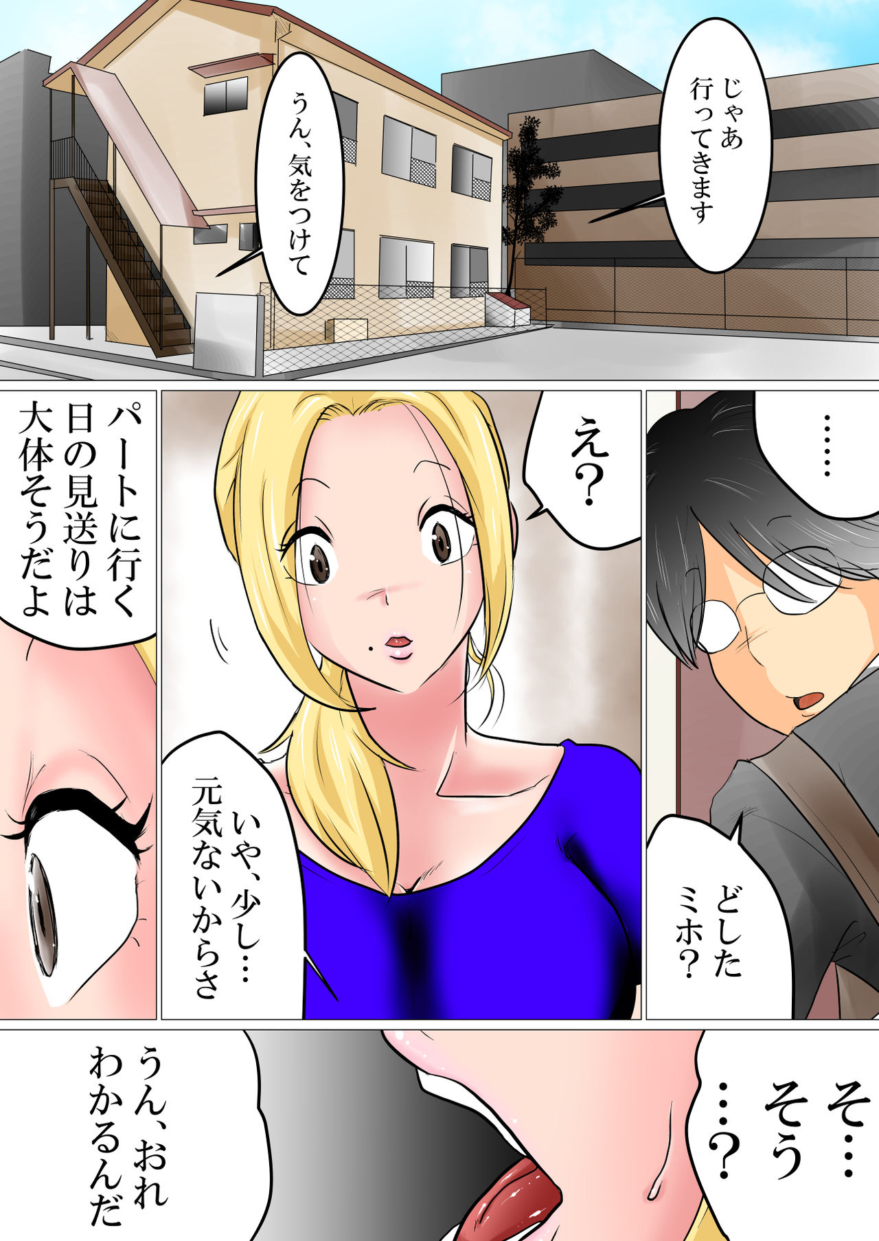 Iinari Netorare Motoyan Zuma page 2 full