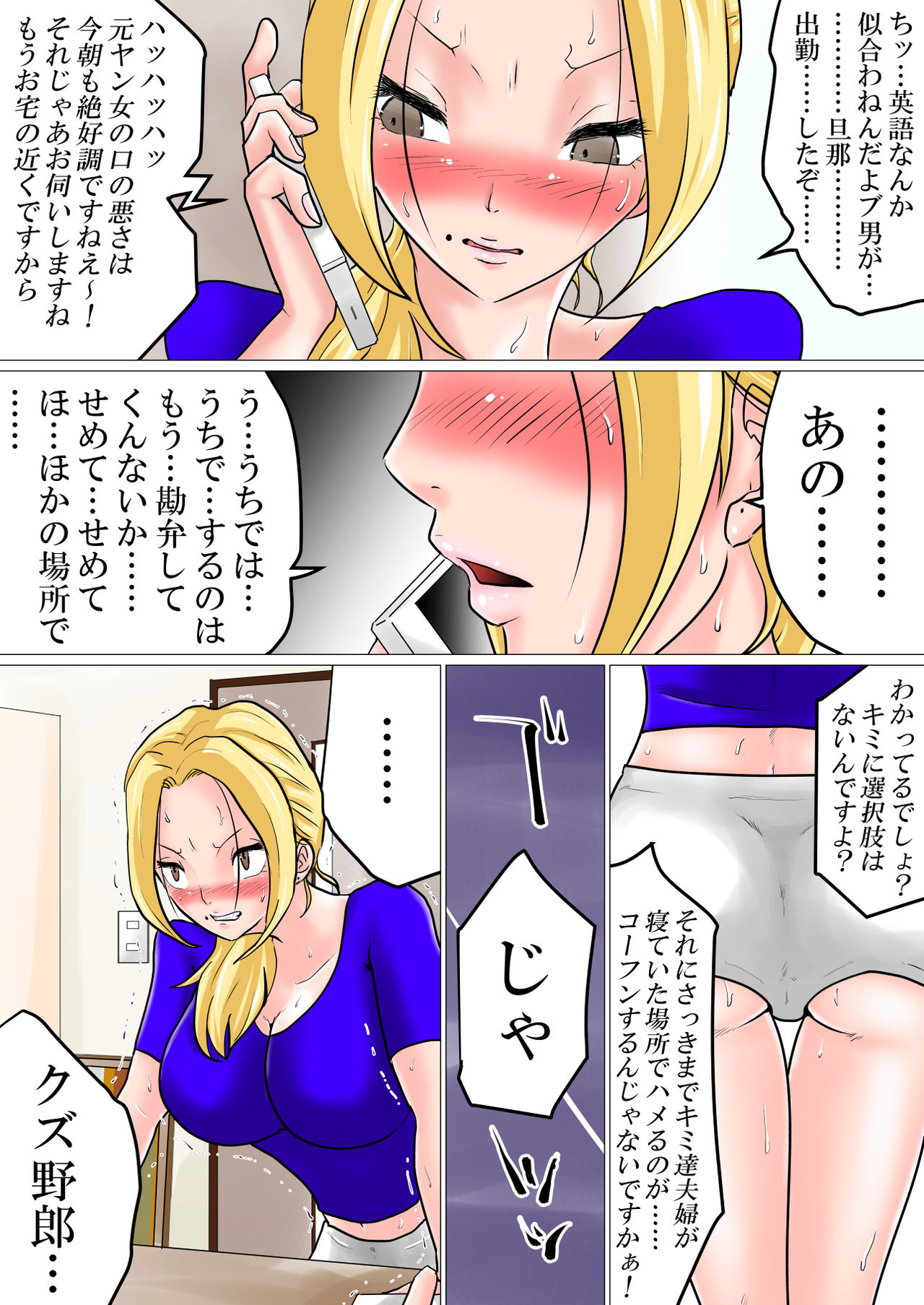 Iinari Netorare Motoyan Zuma page 6 full