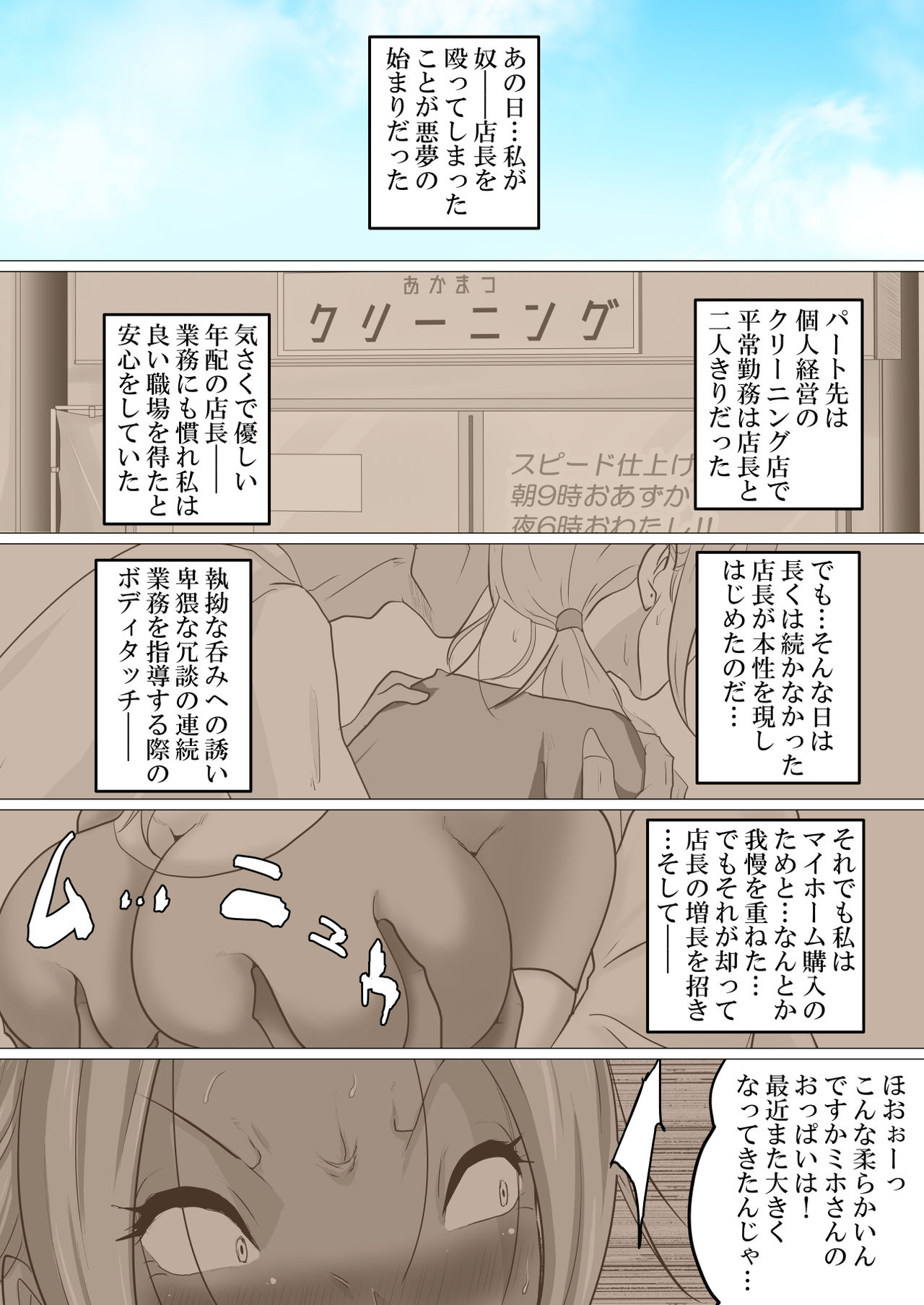 Iinari Netorare Motoyan Zuma page 7 full