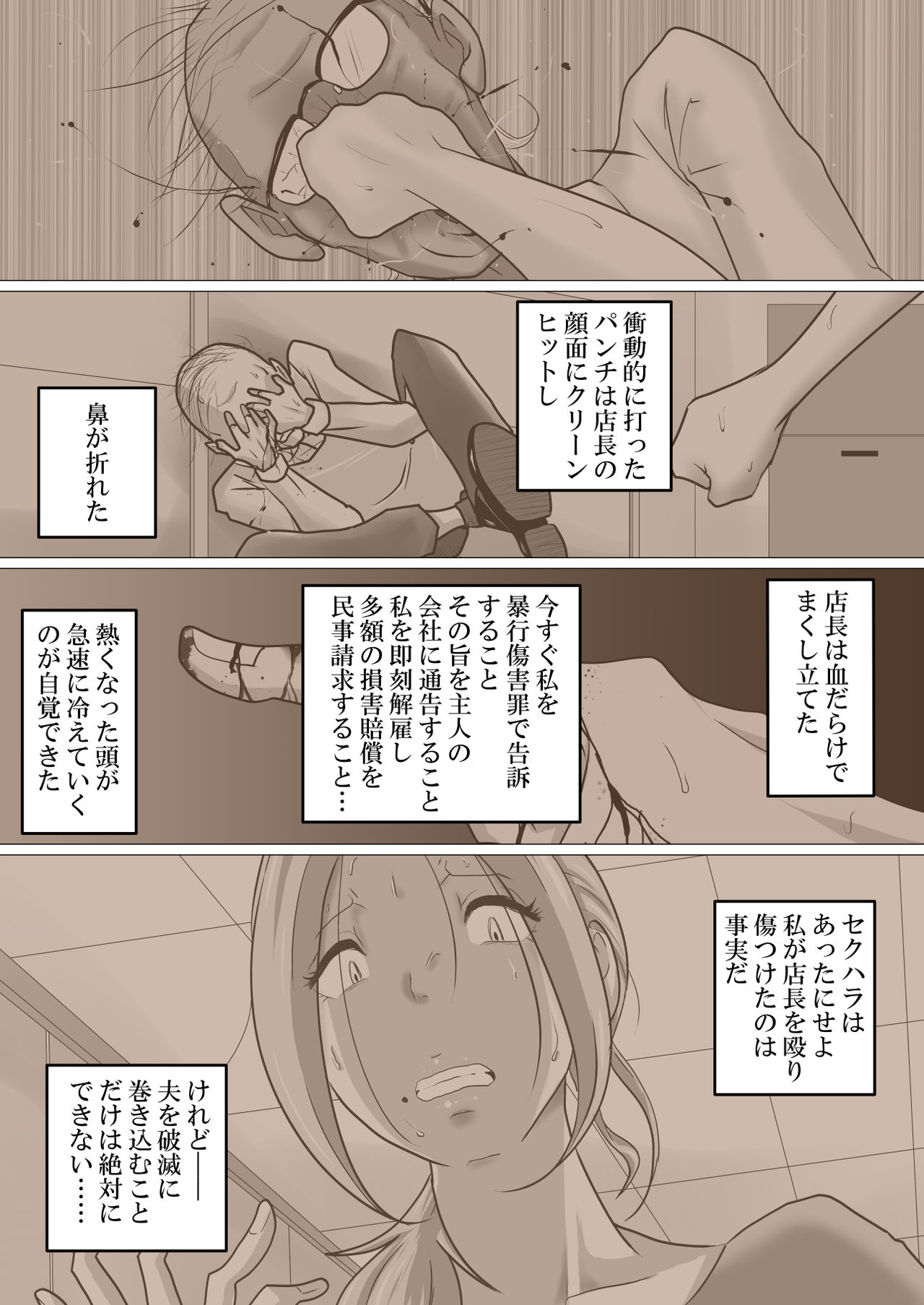 Iinari Netorare Motoyan Zuma page 8 full