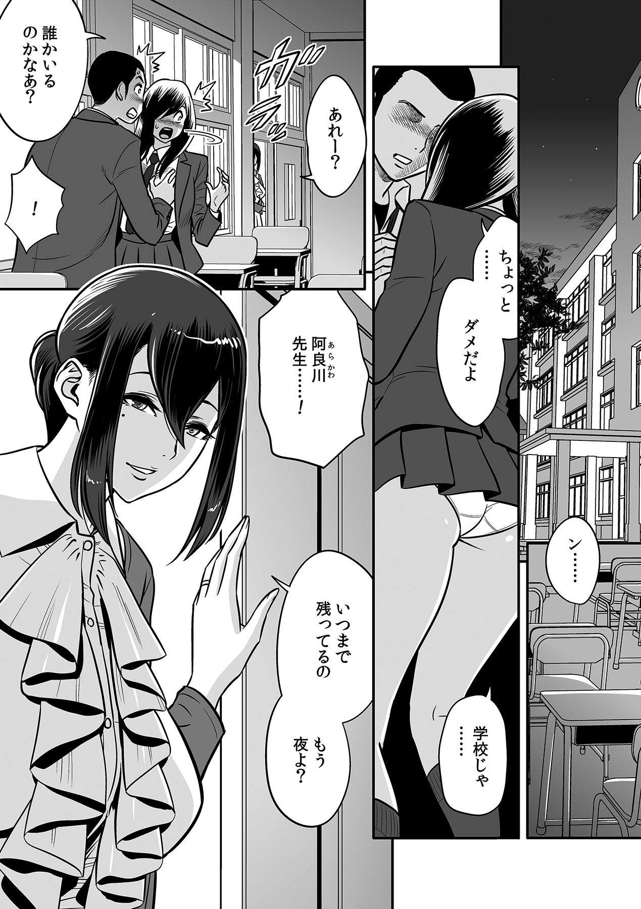 Deisui Shita Hitozuma Kyoushi o Netori! ~Bijin Sanshimai o Kimo Oyaji ga...!~ Ch. 1-7 page 5 full