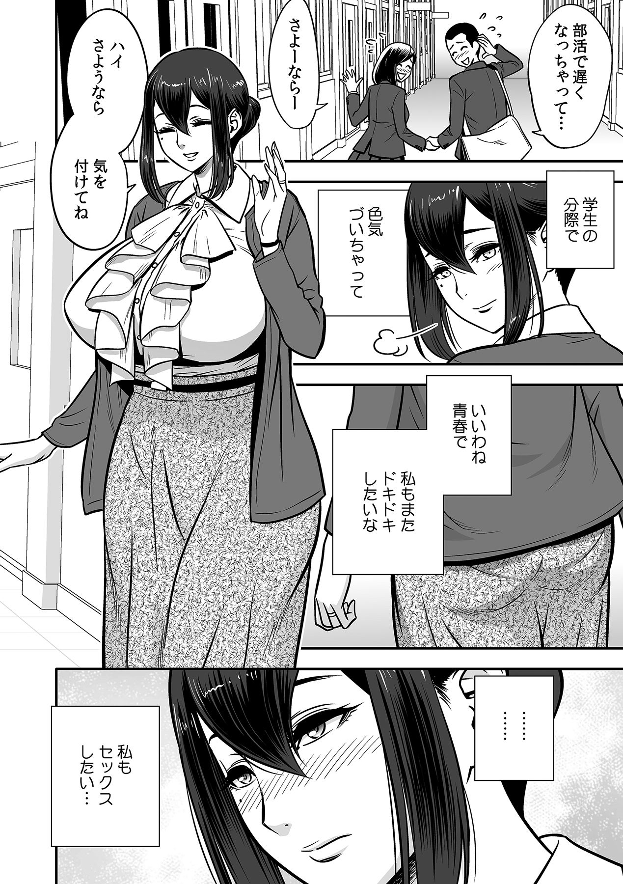 Deisui Shita Hitozuma Kyoushi o Netori! ~Bijin Sanshimai o Kimo Oyaji ga...!~ Ch. 1-7 page 6 full