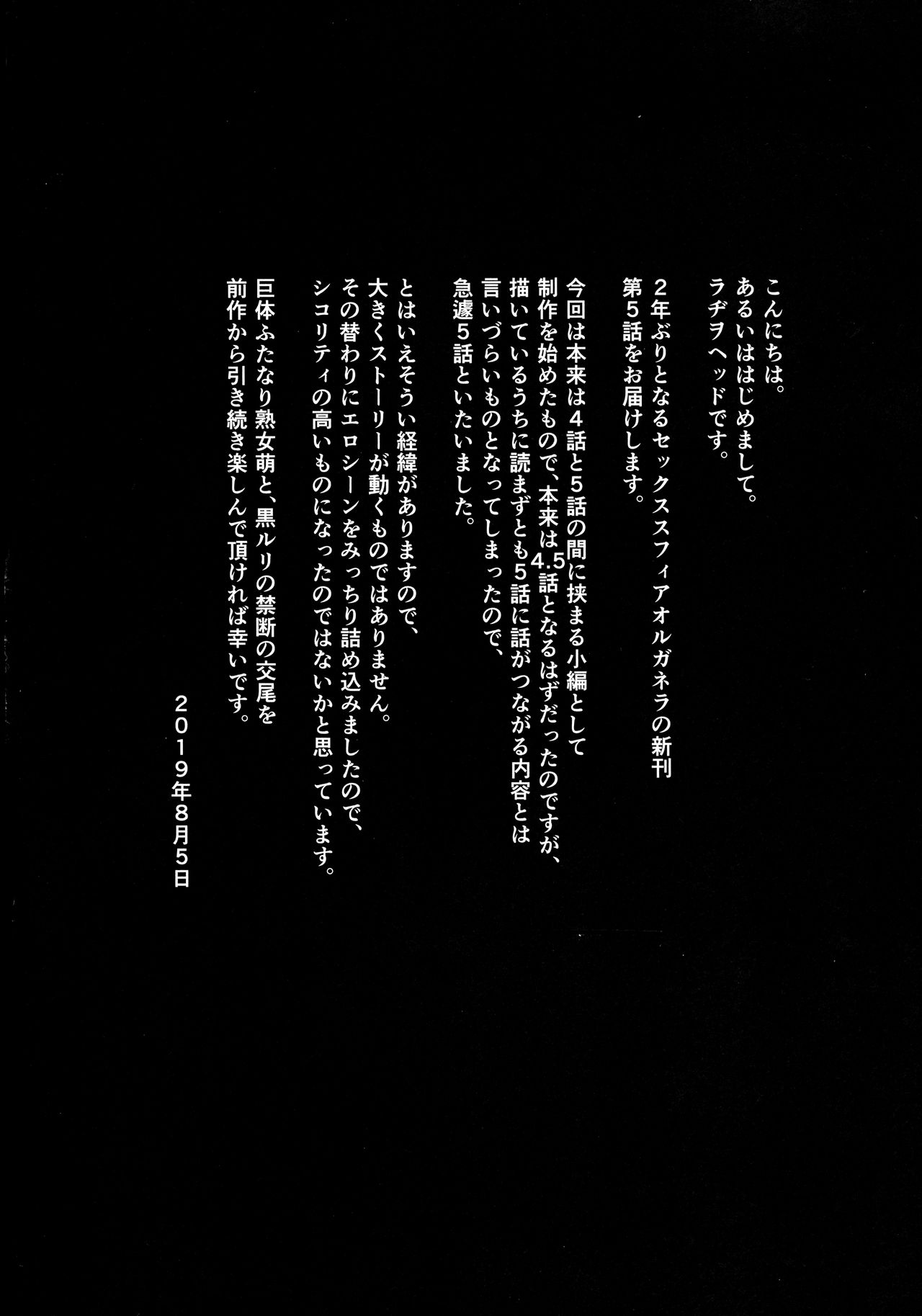 Sex Sphere Organelle 5 page 4 full