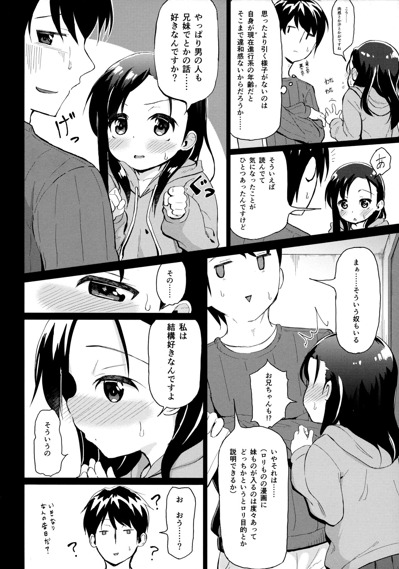 Kyoudai dakara koso no Kankei o page 5 full