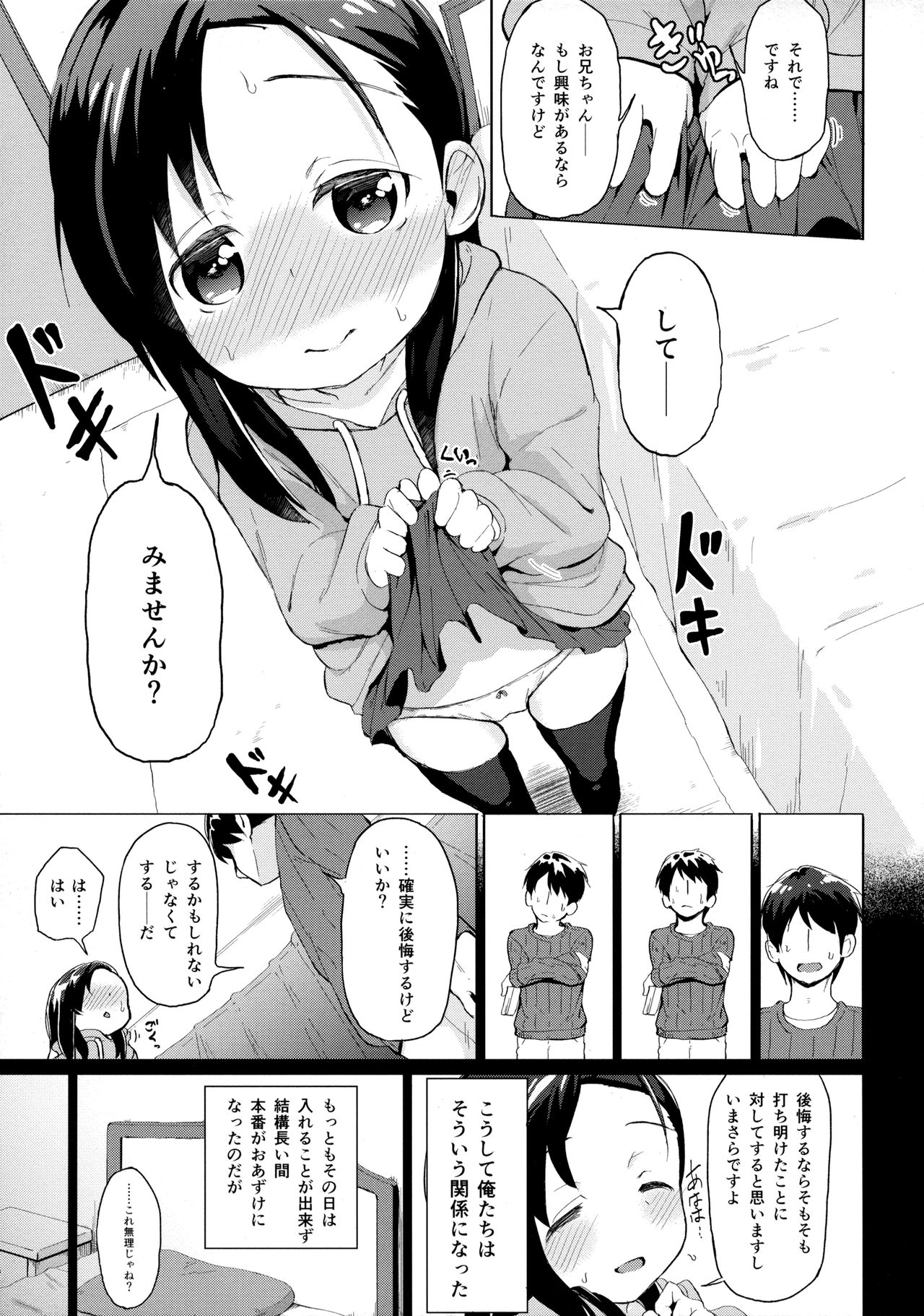 Kyoudai dakara koso no Kankei o page 6 full