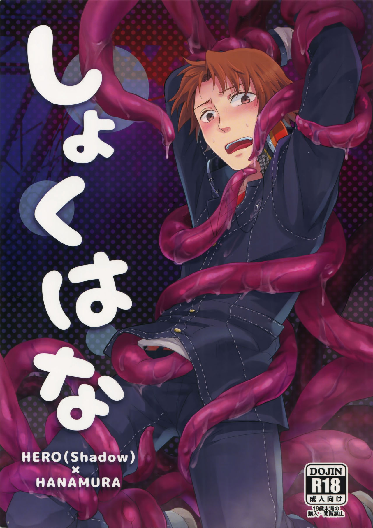 Shoku Hana page 1 full