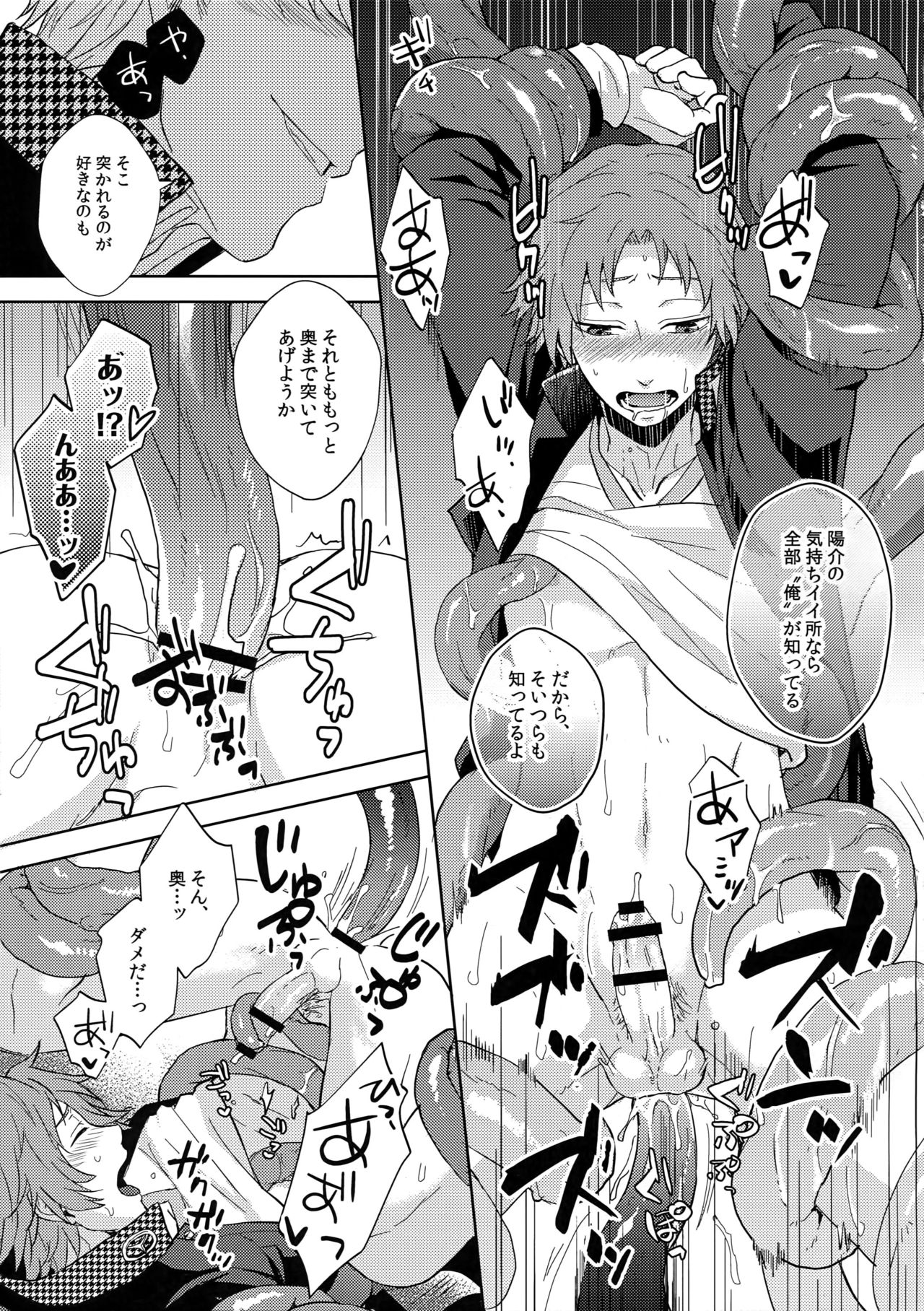 Shoku Hana page 8 full