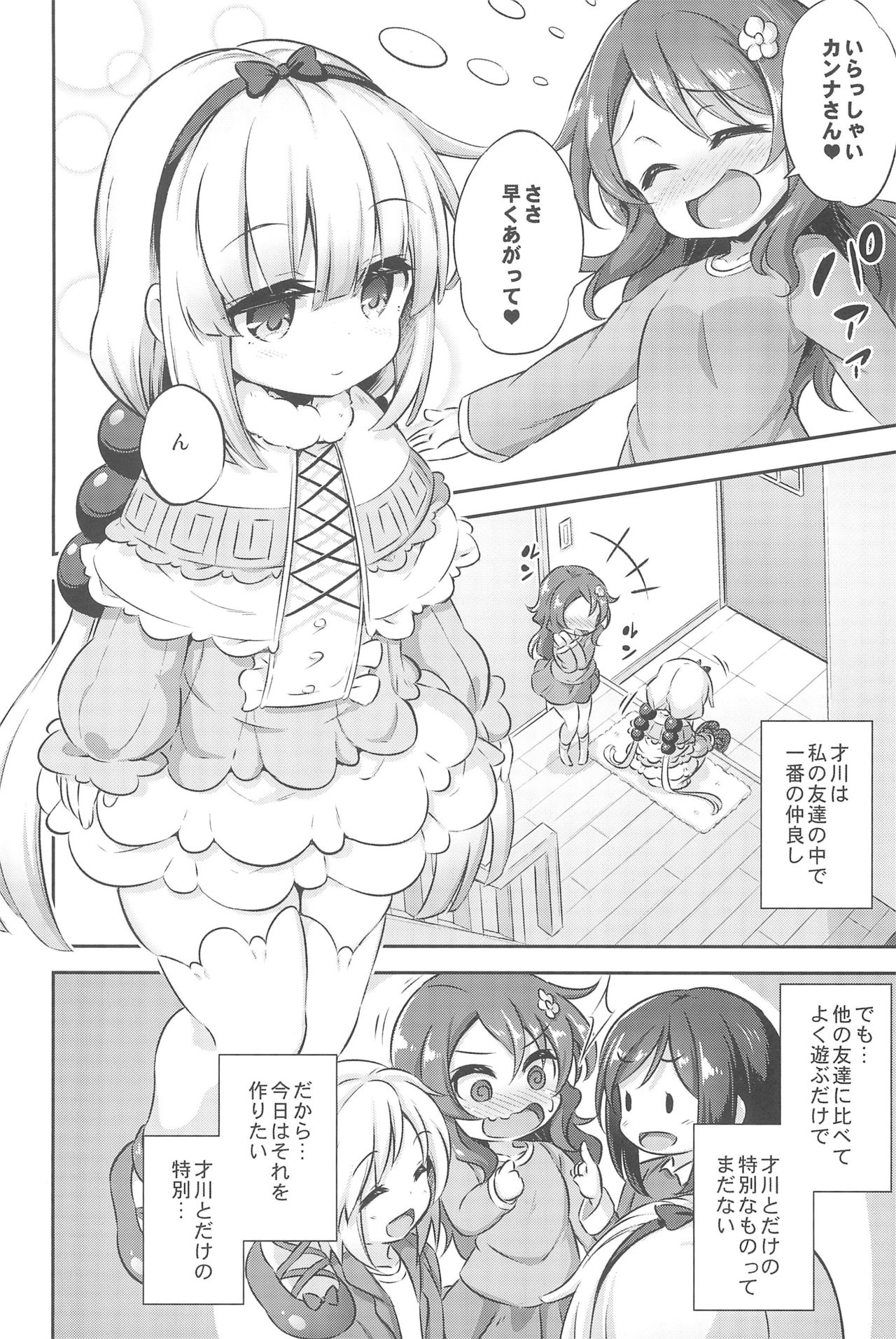 Loli & Futa Vol.12 page 4 full