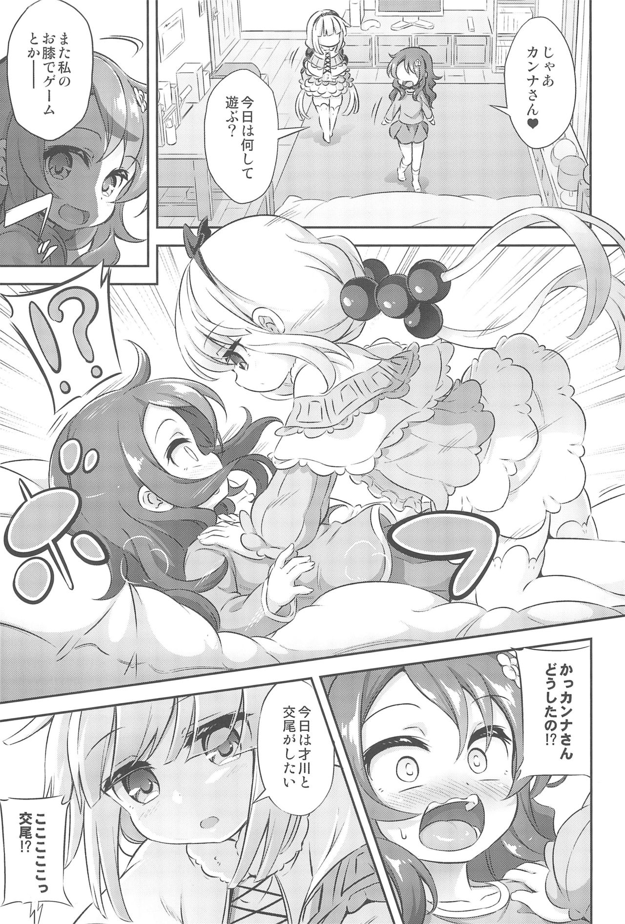 Loli & Futa Vol.12 page 5 full