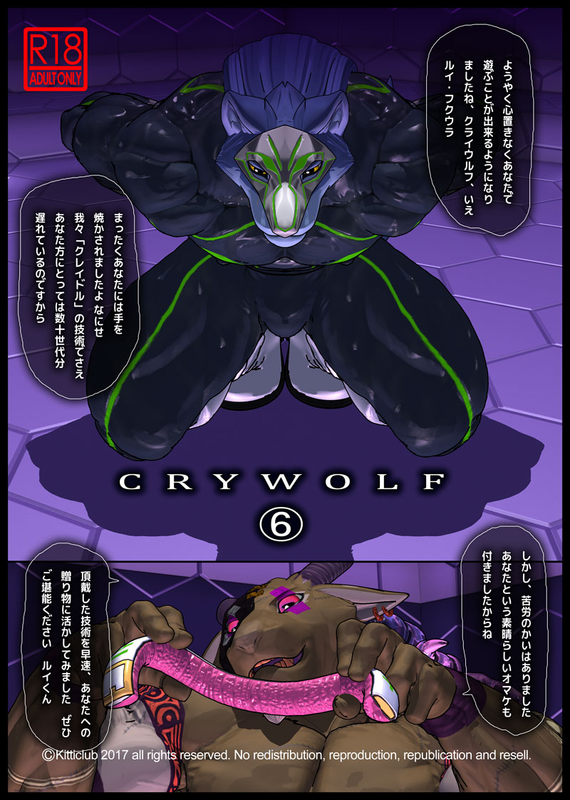 CRYWOLF 6 page 1 full