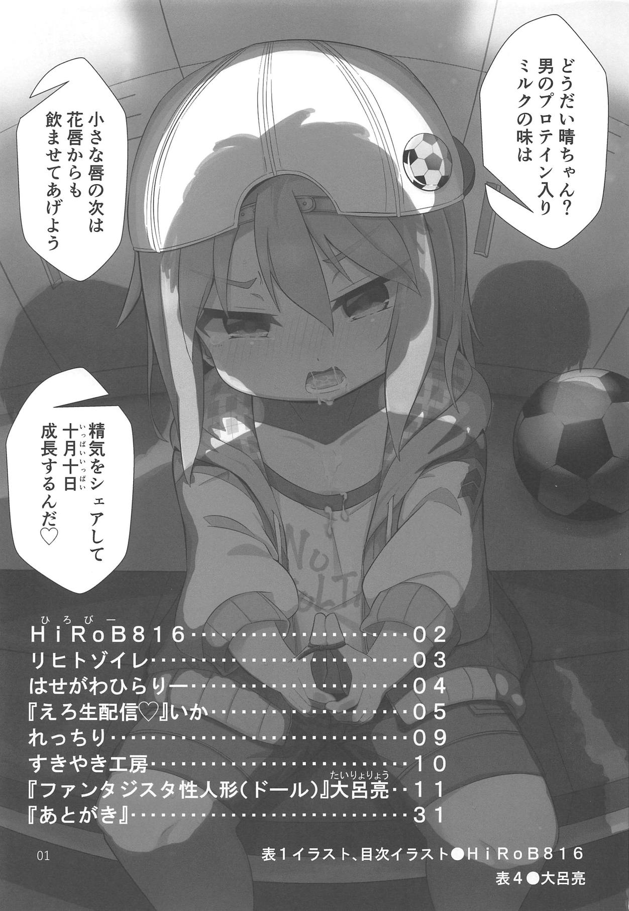 Fantasista Doll page 2 full