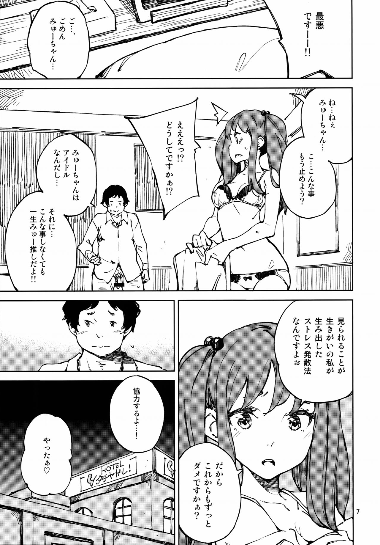 Nakimushi Tenshi no Inu page 6 full