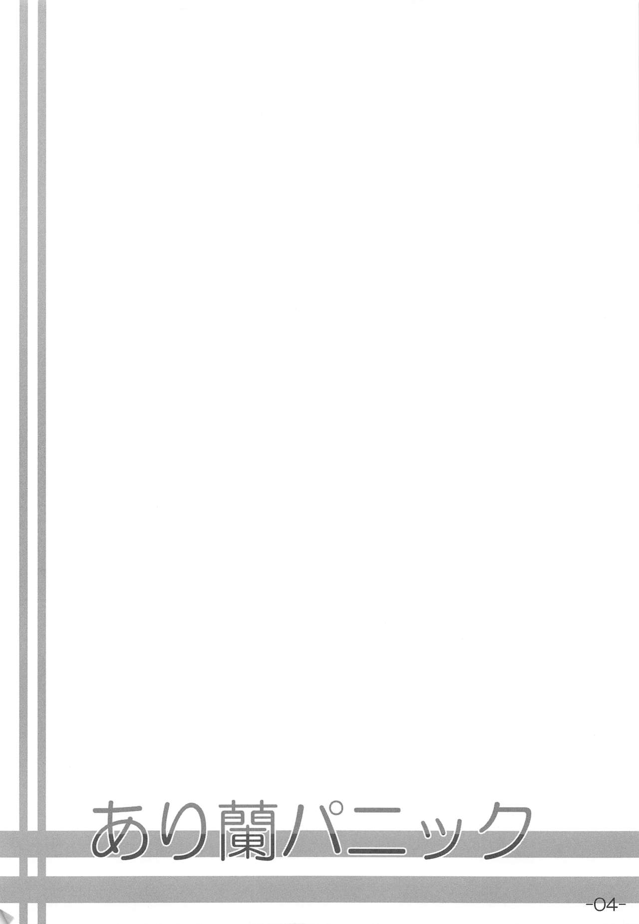 Ali-Ran Panic page 3 full