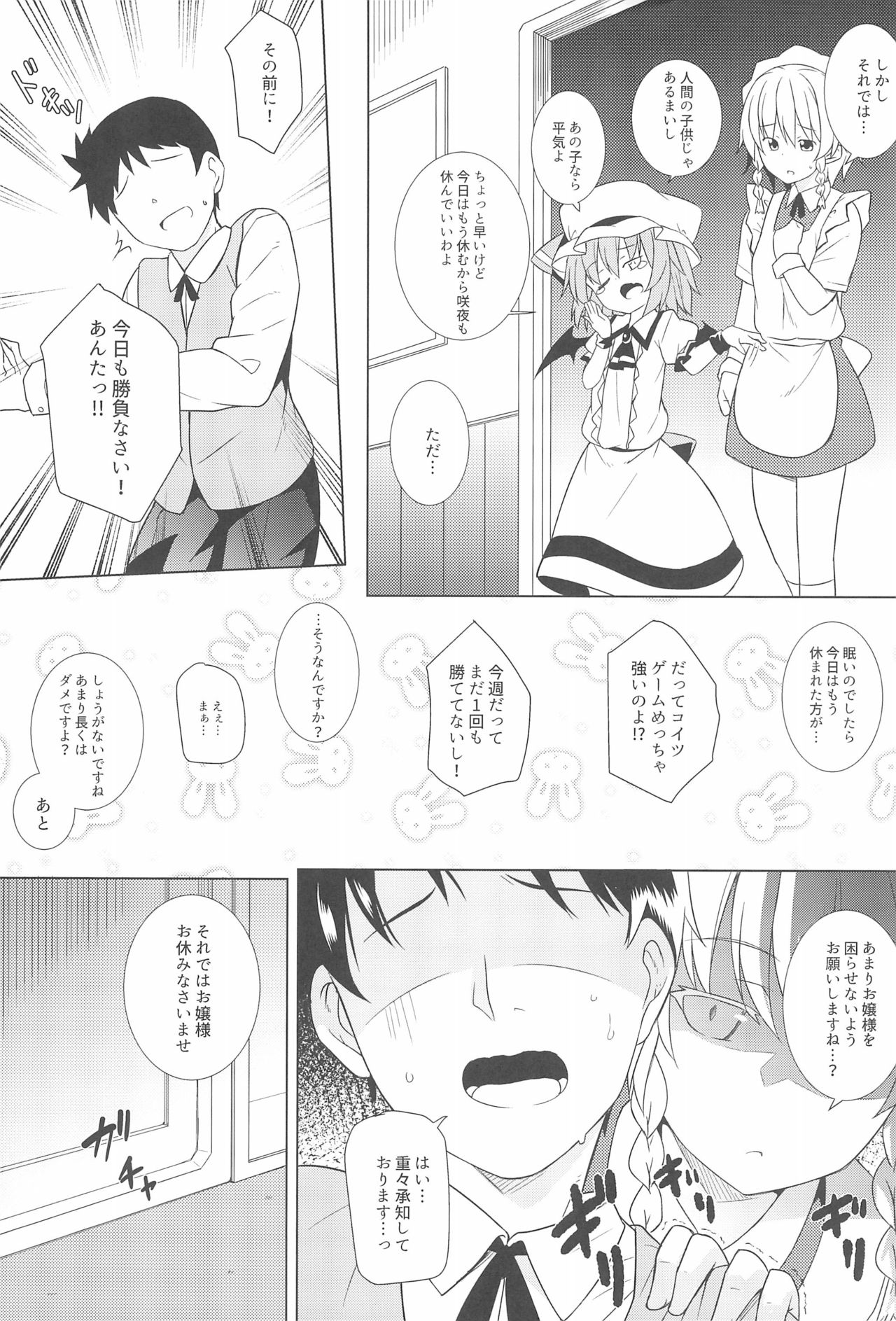 Saimin Remilia page 5 full