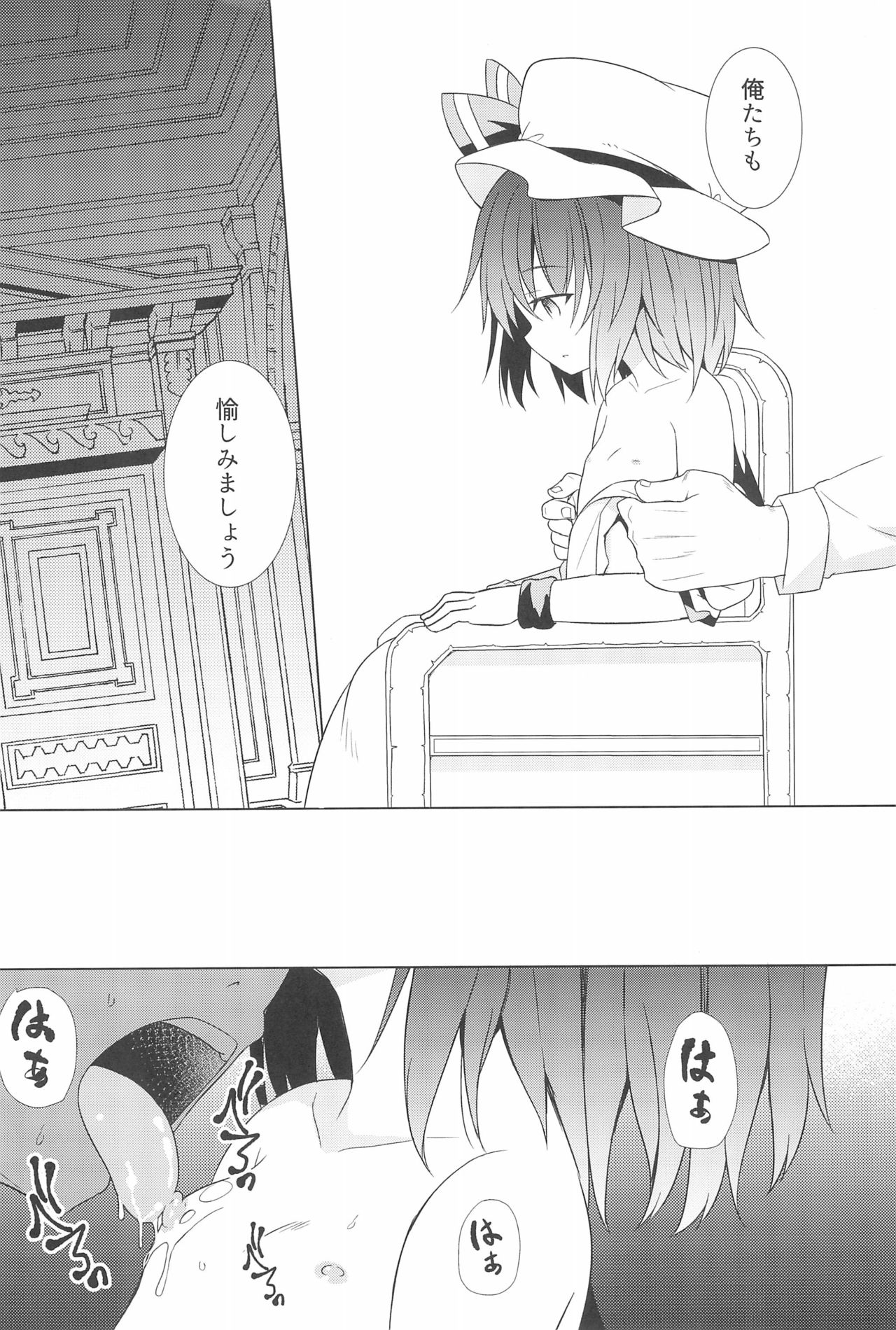 Saimin Remilia page 8 full