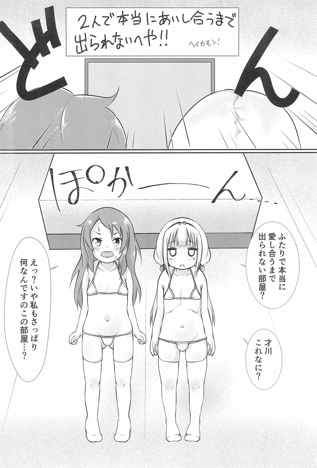 Kanna-chan to Saikawa ga Icha-icha suru Hon ​ page 6 full