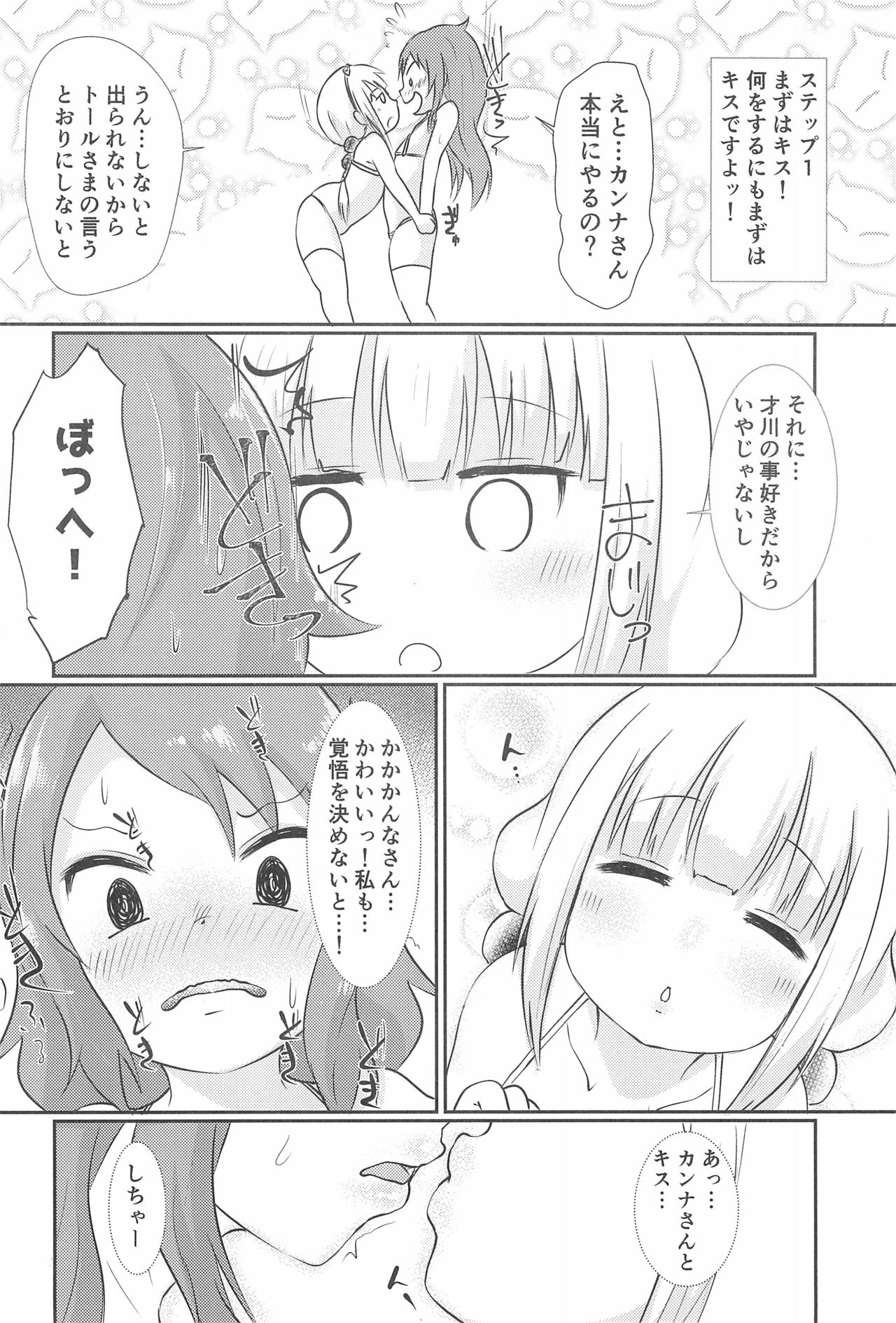 Kanna-chan to Saikawa ga Icha-icha suru Hon ​ page 8 full
