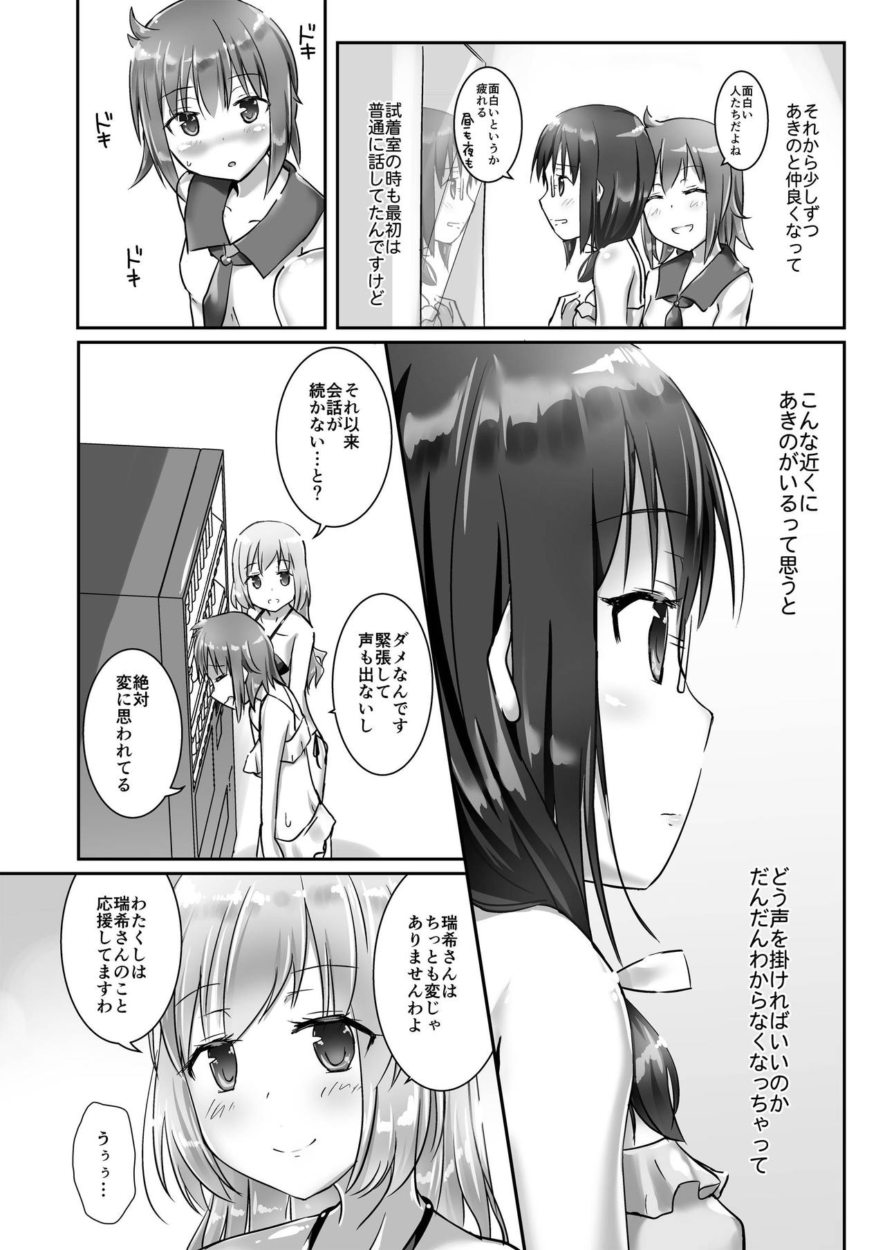 Yumewatari no Mistress night 4 page 10 full