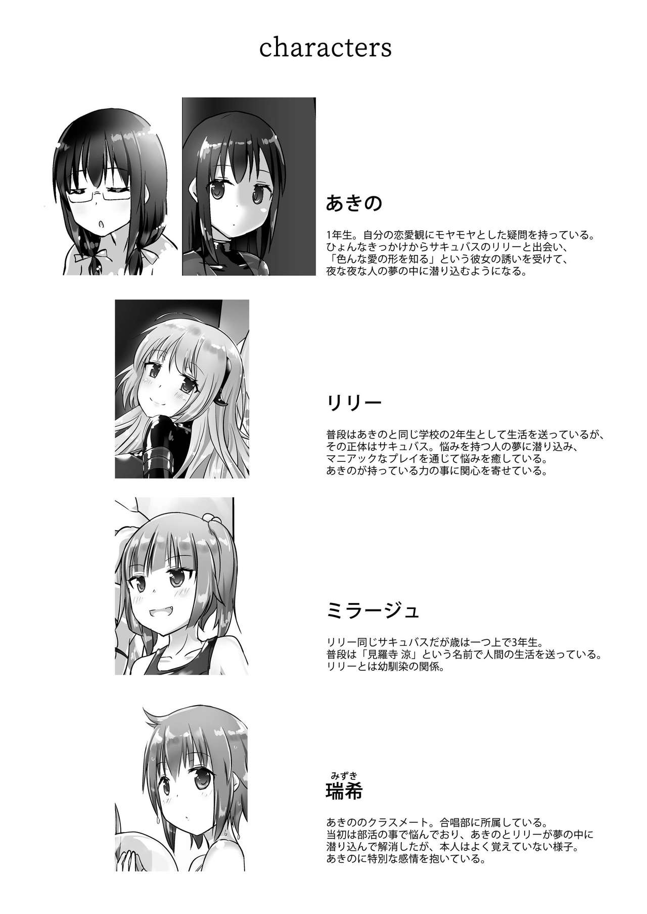 Yumewatari no Mistress night 4 page 4 full