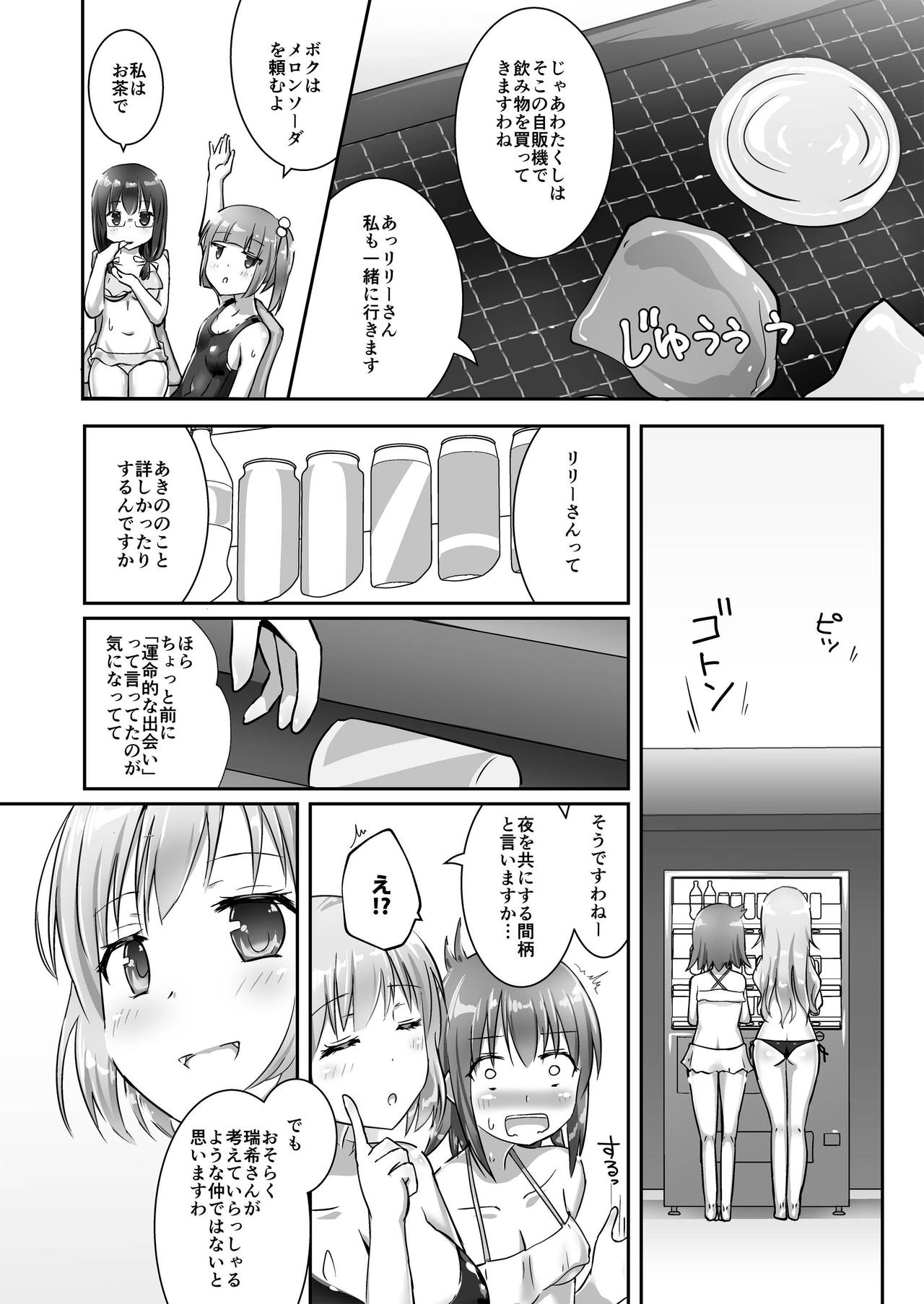 Yumewatari no Mistress night 4 page 8 full