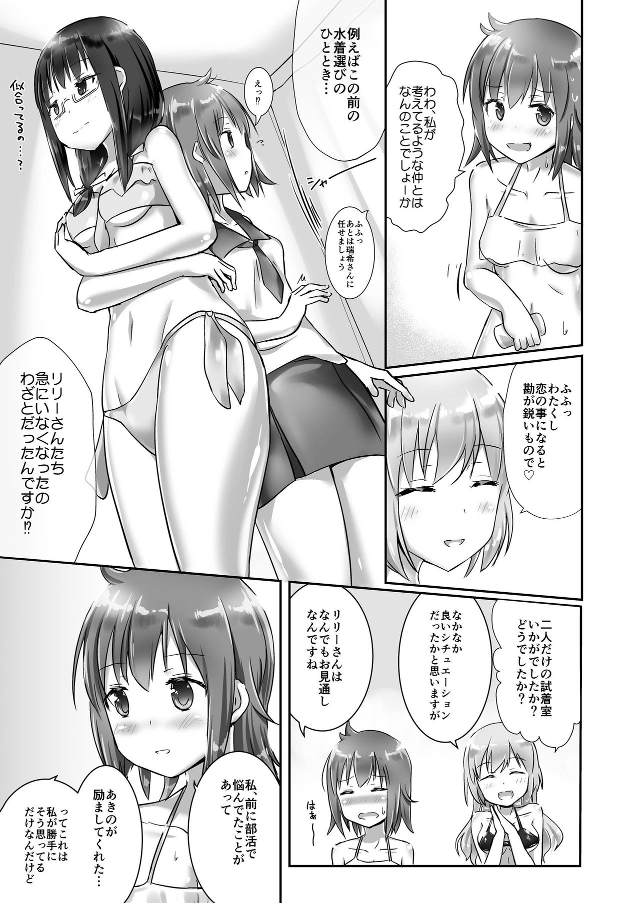Yumewatari no Mistress night 4 page 9 full