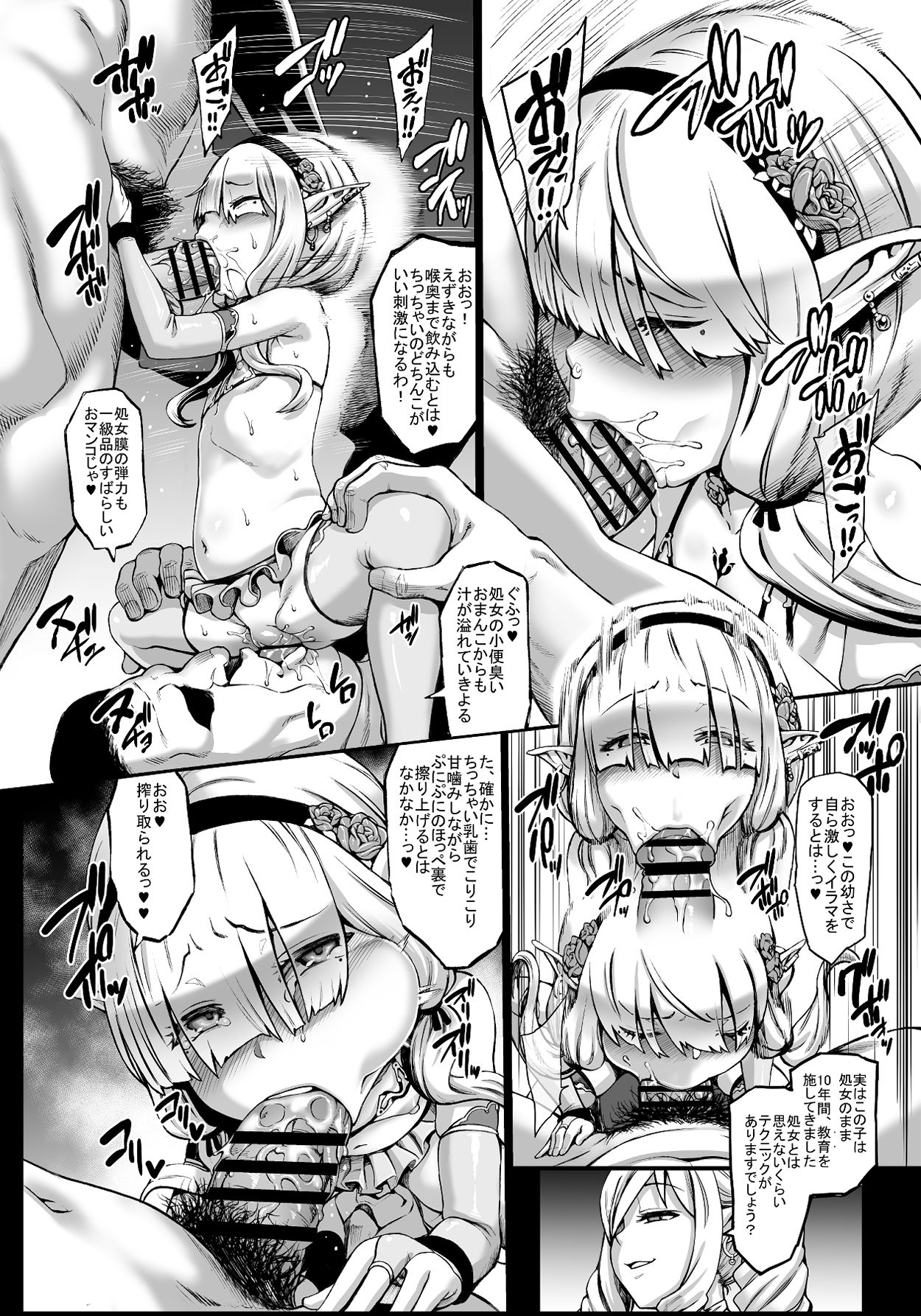 Houjou no Reizoku Elf 6 ~Higyaku Yousei~ page 6 full