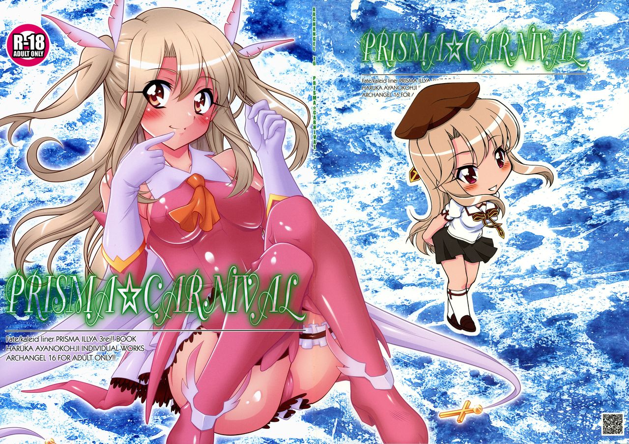 PRISMA☆CARNIVAL page 1 full