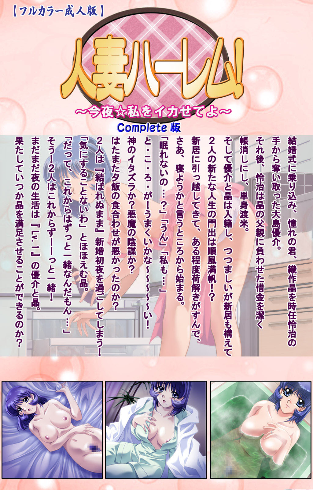 Hitodzuma haremu! Kon'ya ☆ watashi o ika sete yo kanzenhan page 2 full