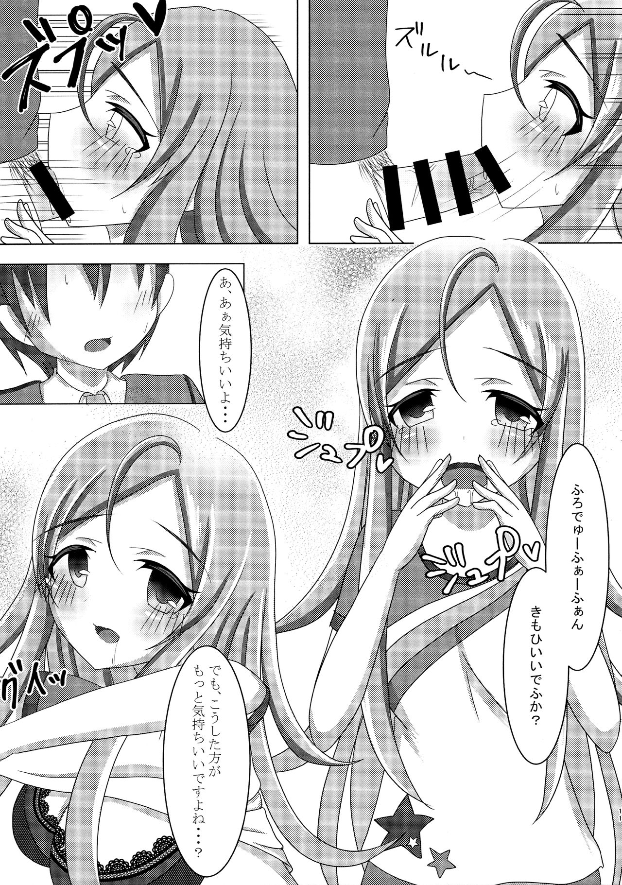 Itsumoyori Sekkyokuteki na Karen-chan page 10 full