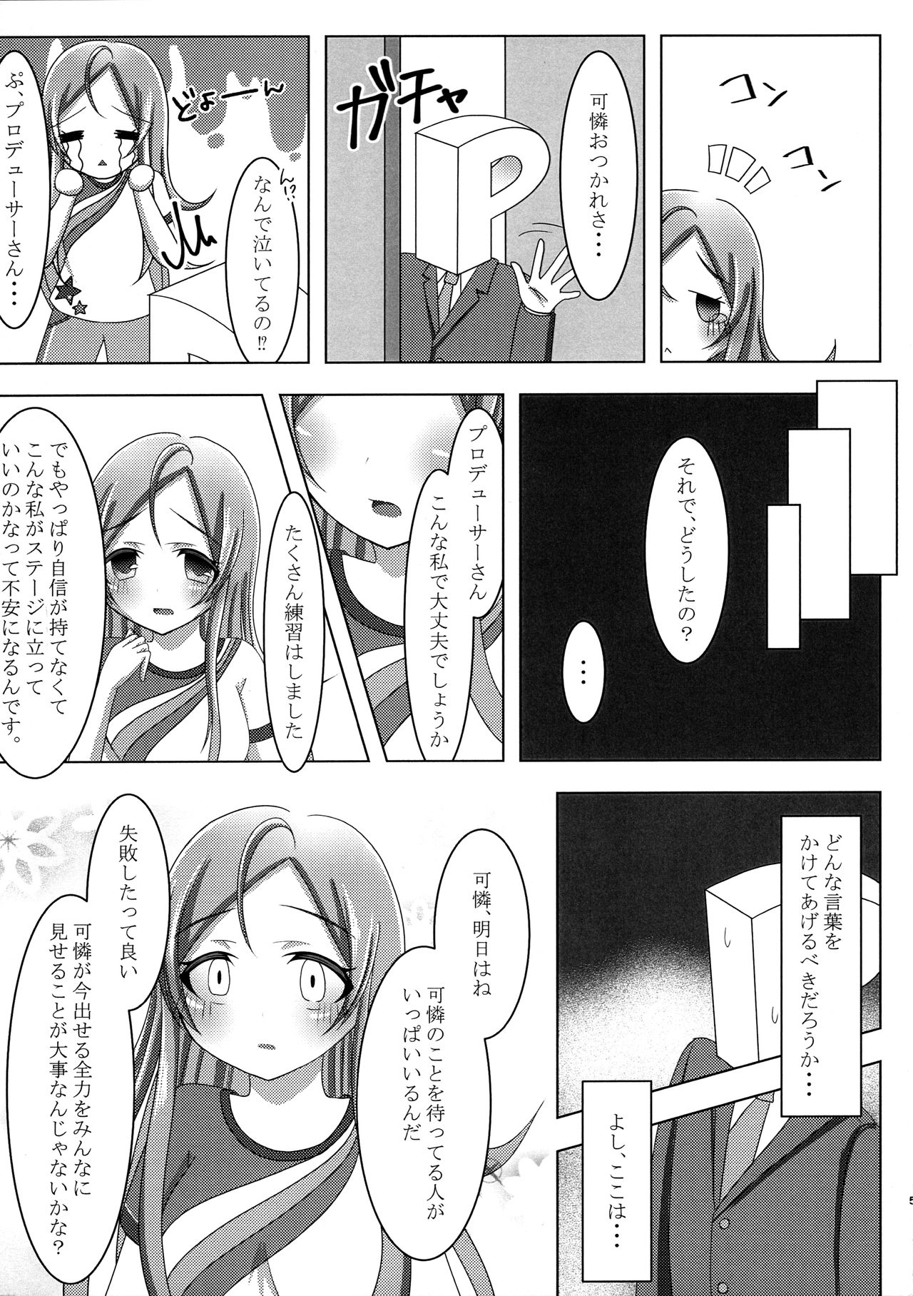 Itsumoyori Sekkyokuteki na Karen-chan page 4 full