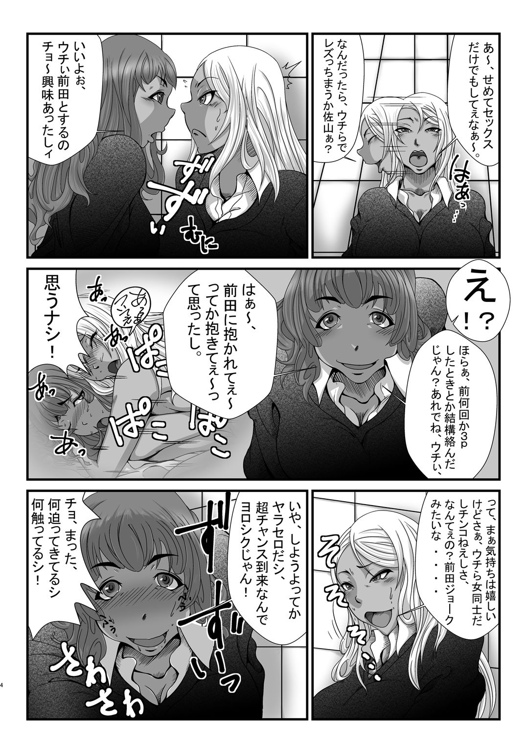 Sayamaeda page 4 full
