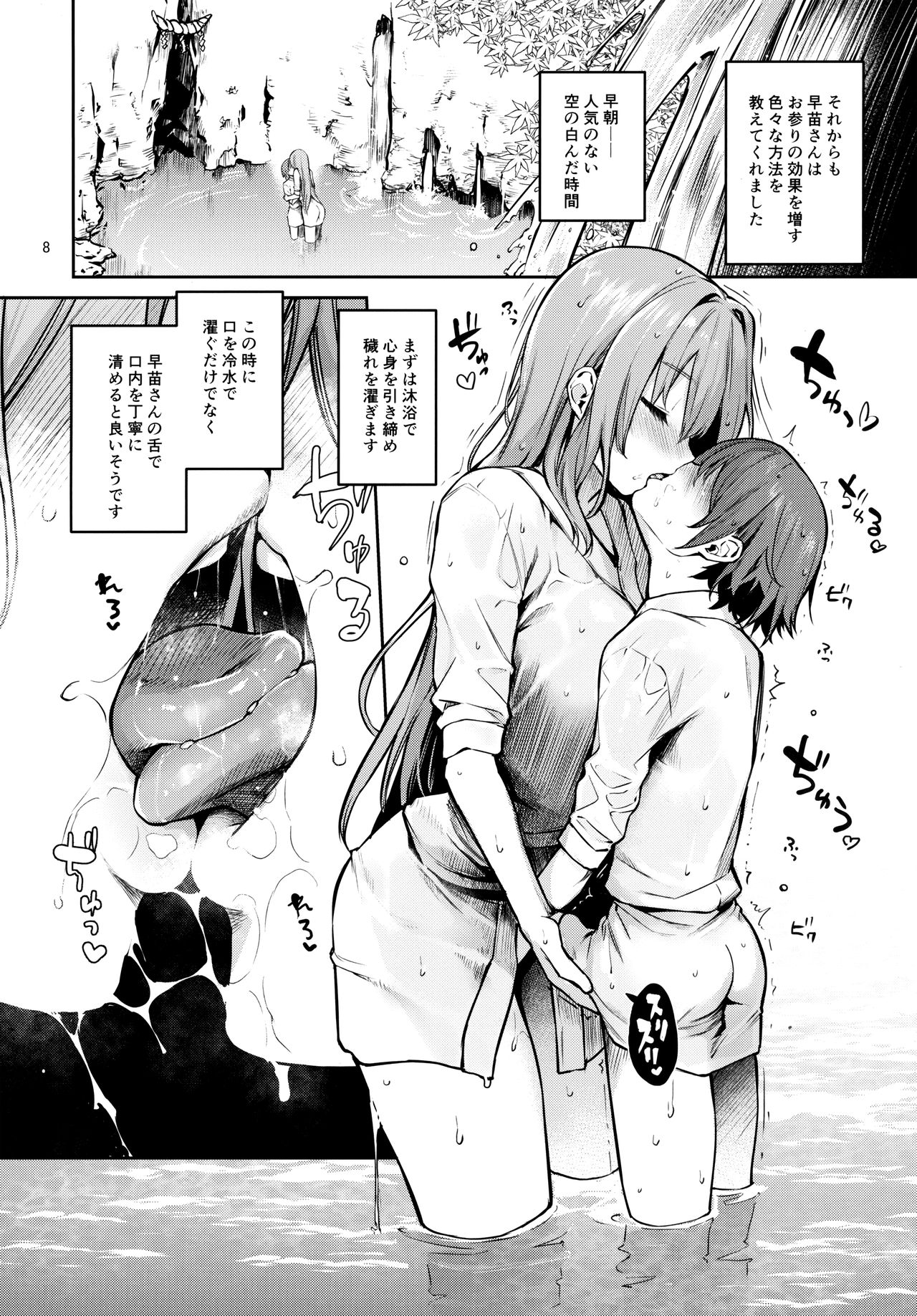 ANMITSU TOUHOU THE AFTER Vol.2 page 7 full