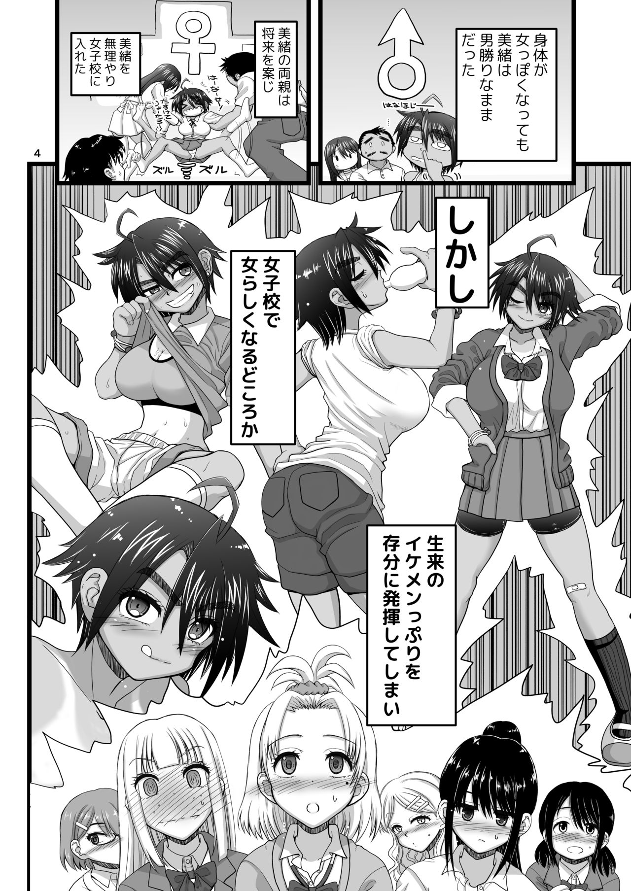 Osananajimi wa Joshikou no Ouji dakedo Ore no Mae de wa Mesu ni Naru page 4 full