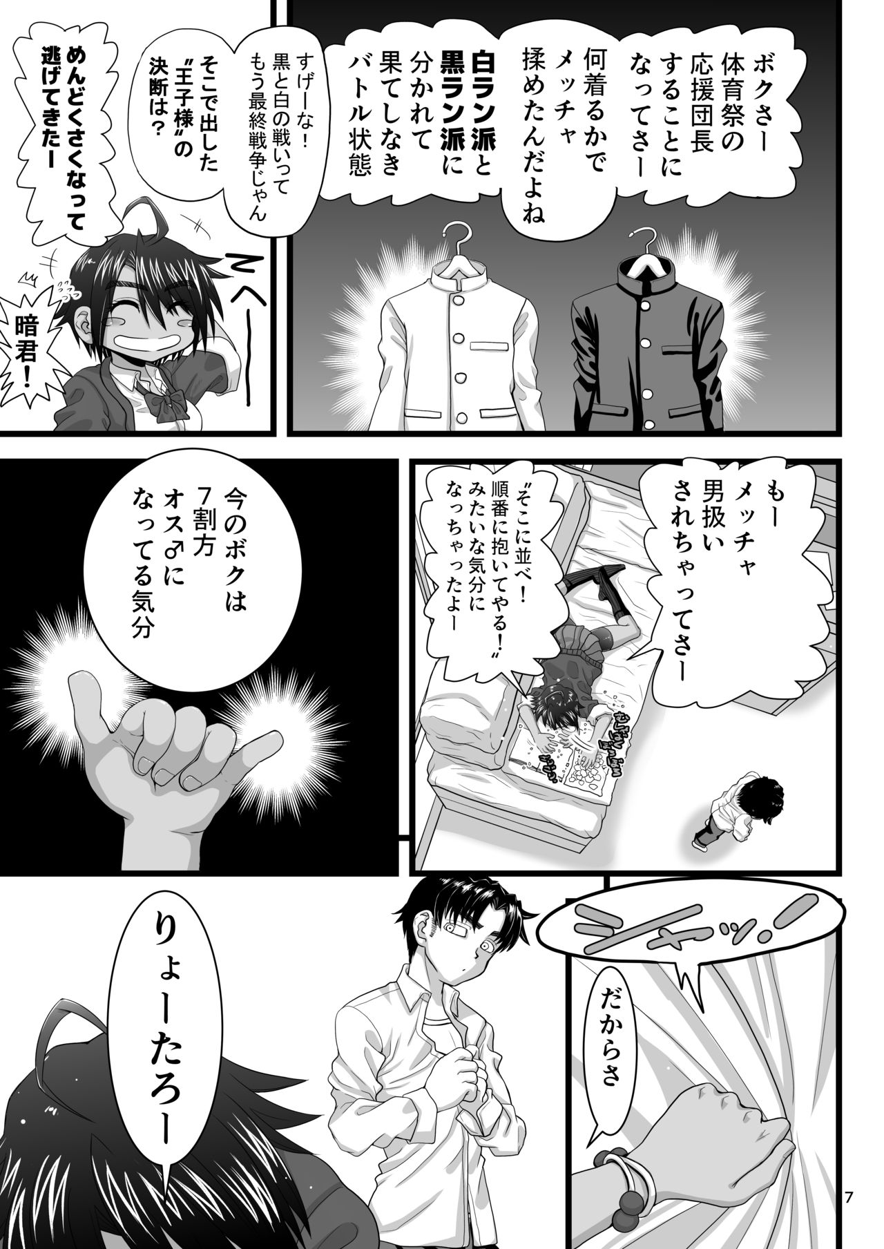 Osananajimi wa Joshikou no Ouji dakedo Ore no Mae de wa Mesu ni Naru page 7 full