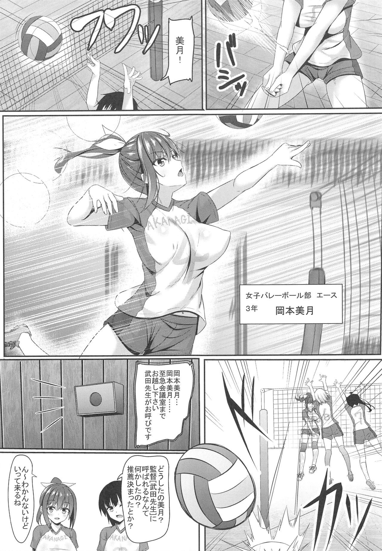 Netorare Rocket Oppai jk Volley-bu page 4 full