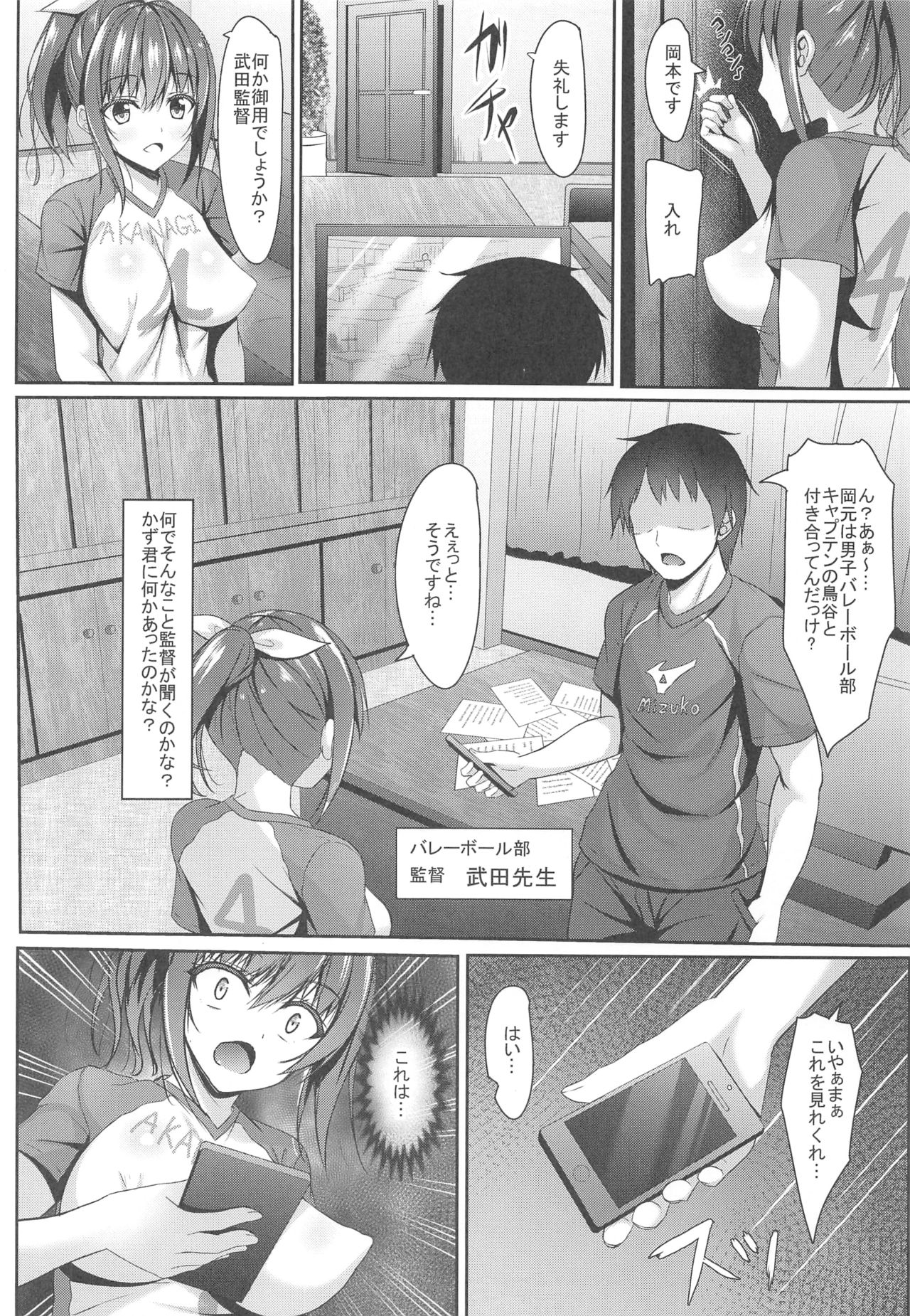 Netorare Rocket Oppai jk Volley-bu page 5 full