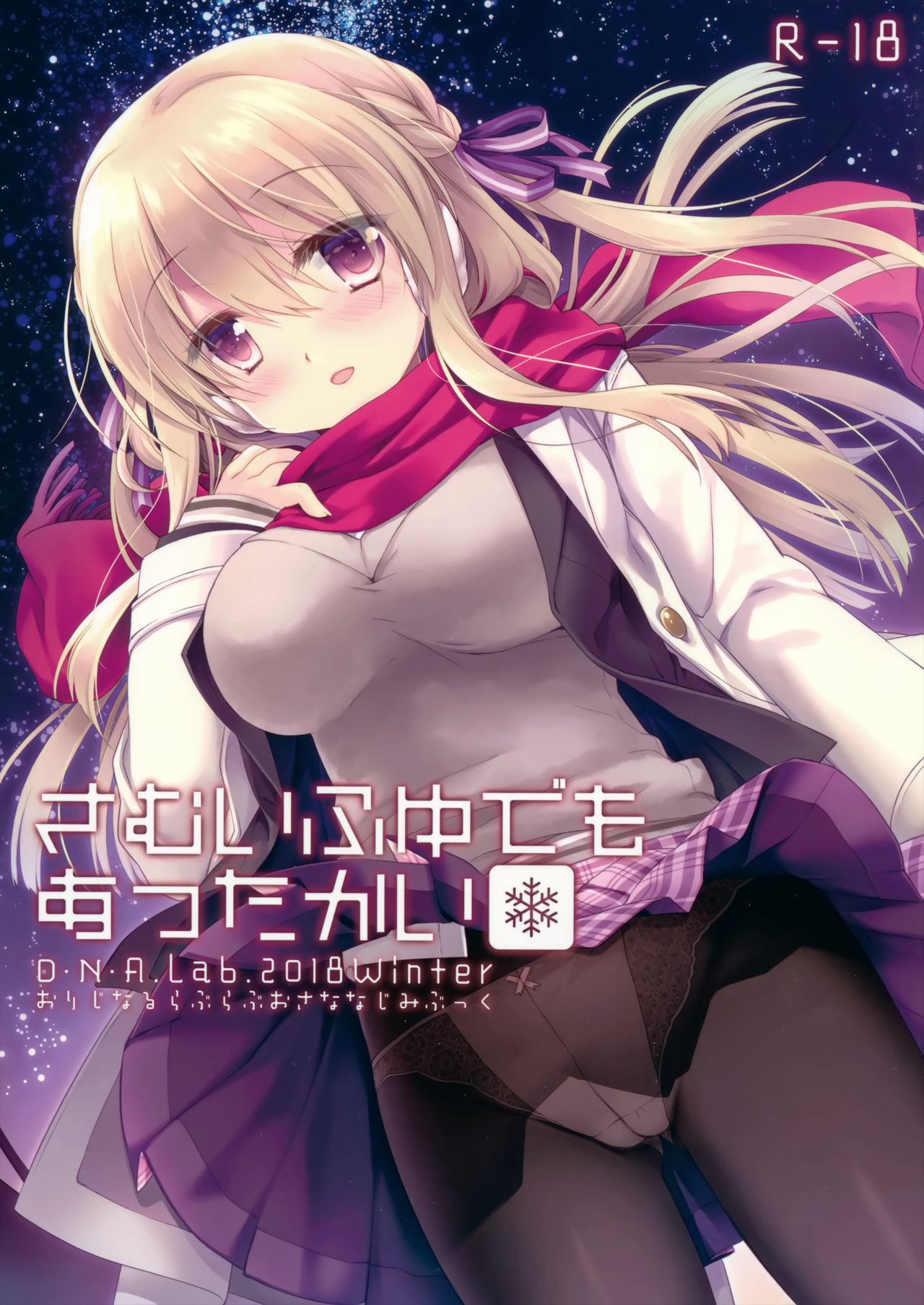 Samui Fuyu demo Attakai page 1 full