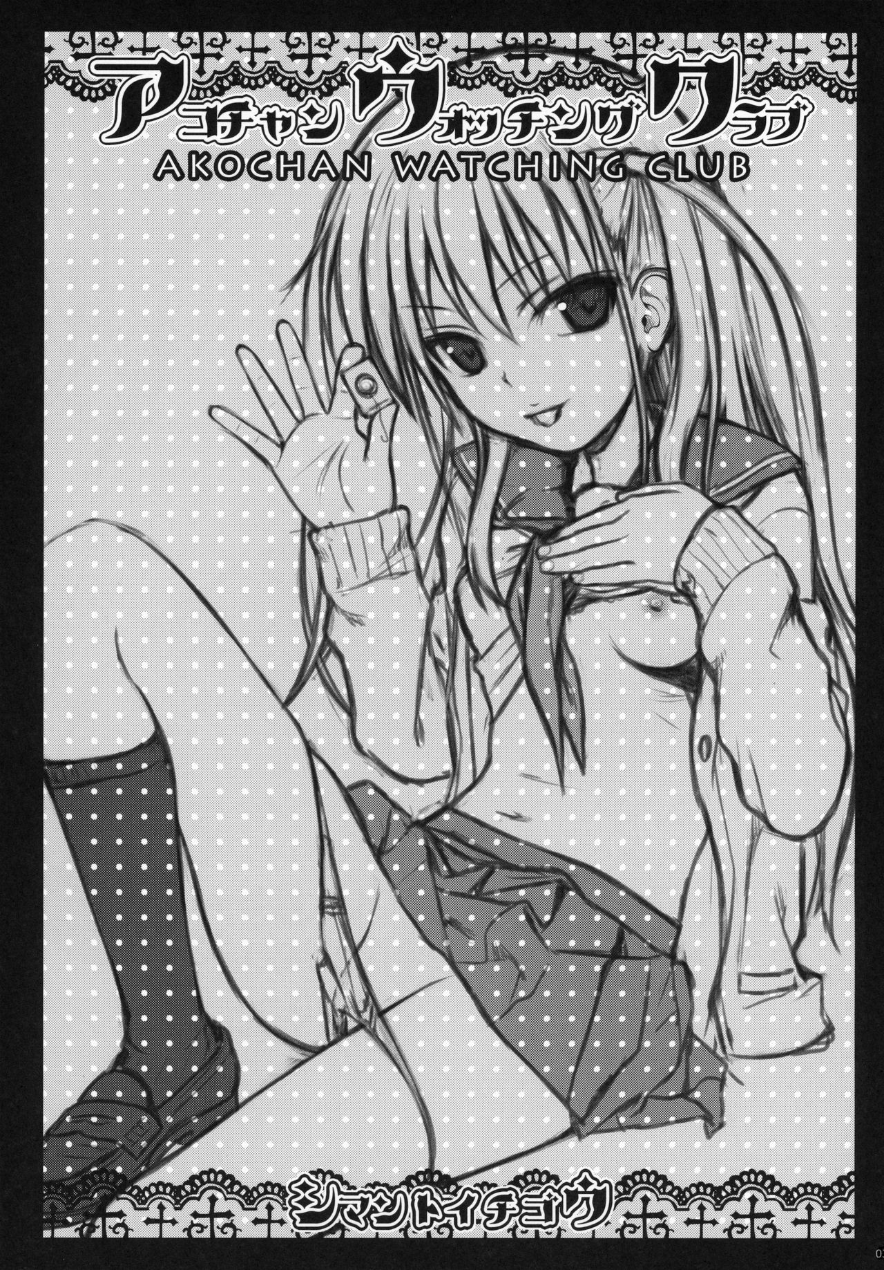 Akochan Watching Club page 3 full