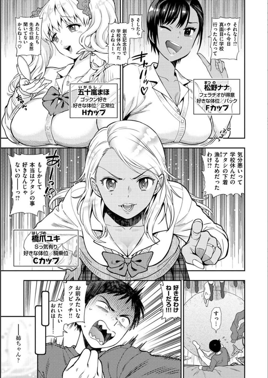 Doutei Otouto to Bitch Ane - The cherry boy with Bitch sister. page 5 full