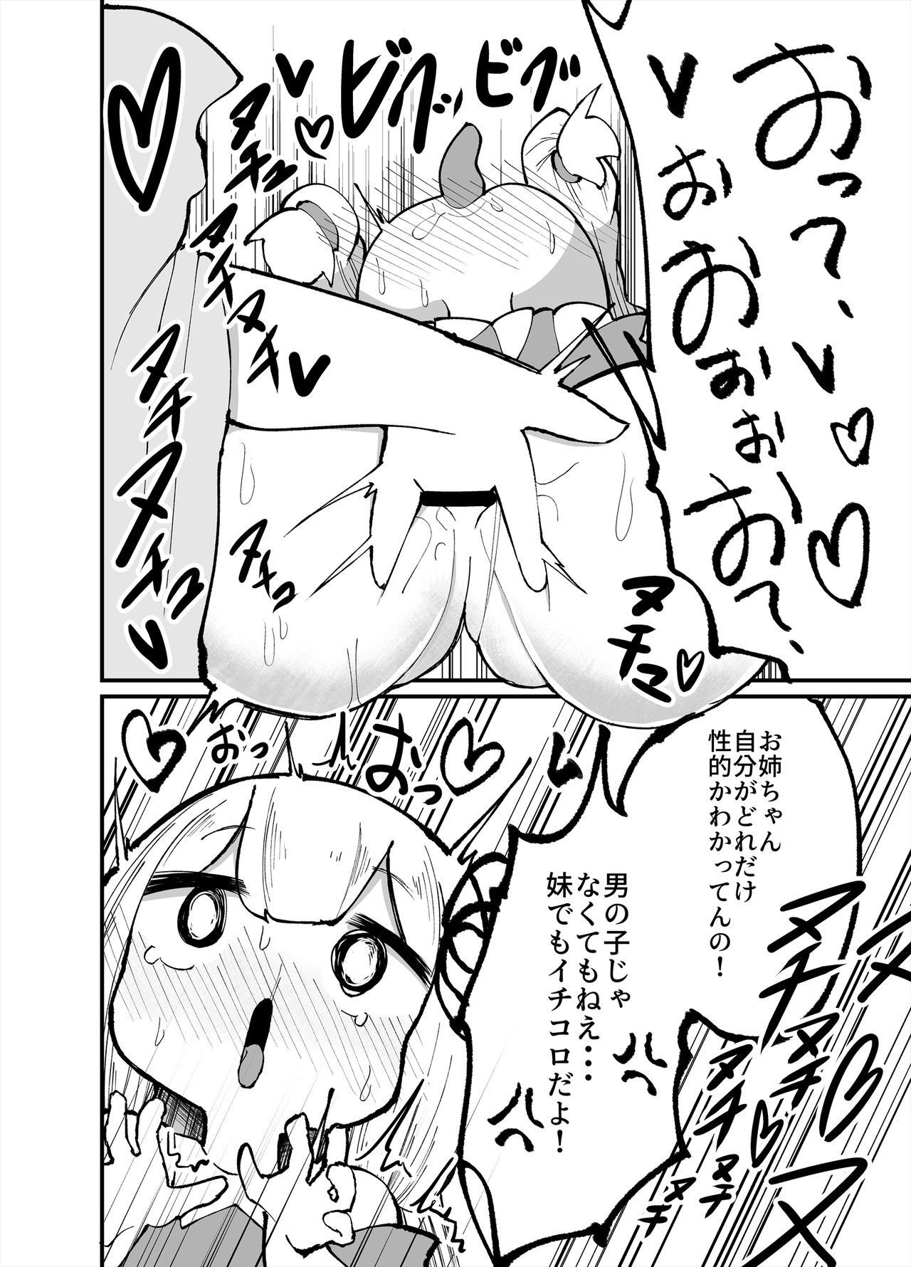 Chicchai! Onee-chan to Imouto no Ura page 4 full