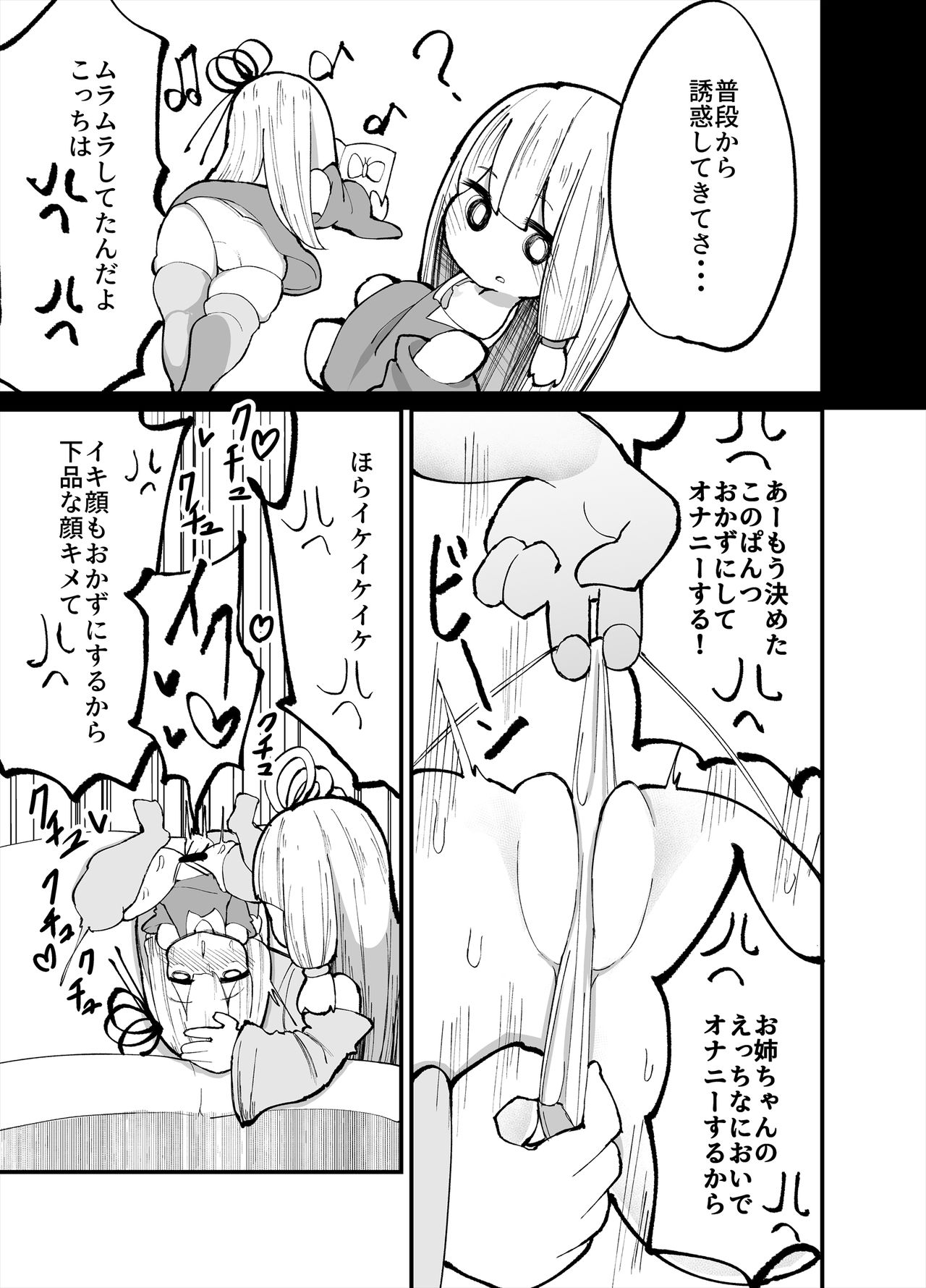 Chicchai! Onee-chan to Imouto no Ura page 5 full