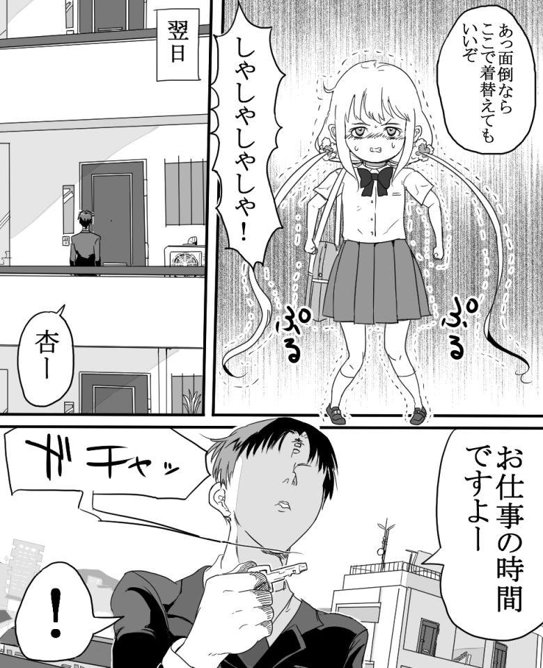 Futaba An-chan's temptation "death" page 4 full