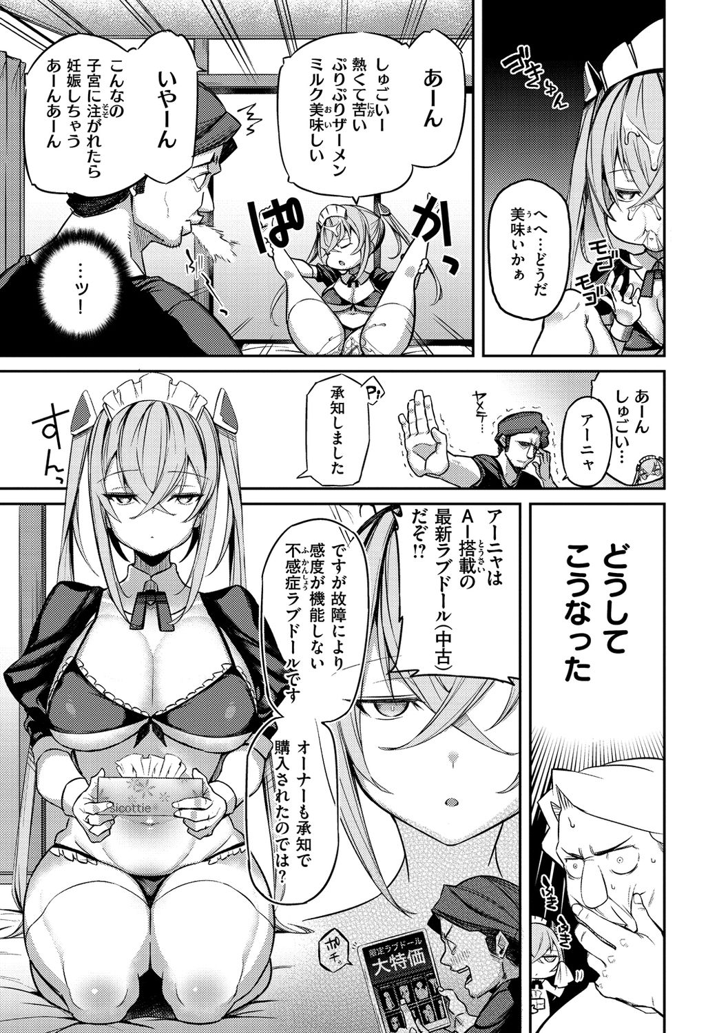 Pako Chuu Life page 8 full