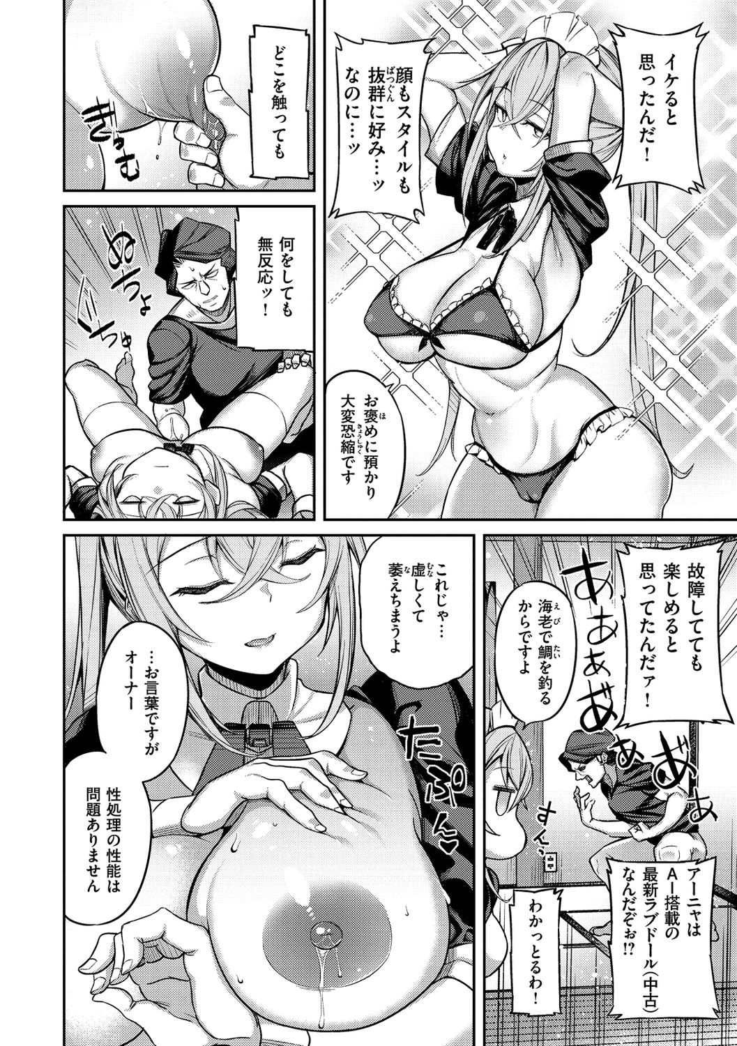 Pako Chuu Life page 9 full