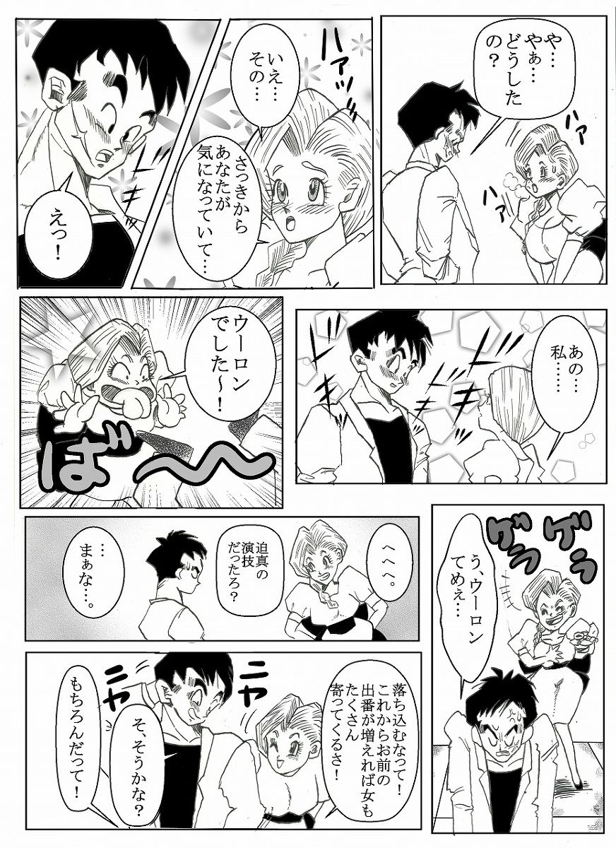 Dragonball Collaboration Cartoon page 3 full