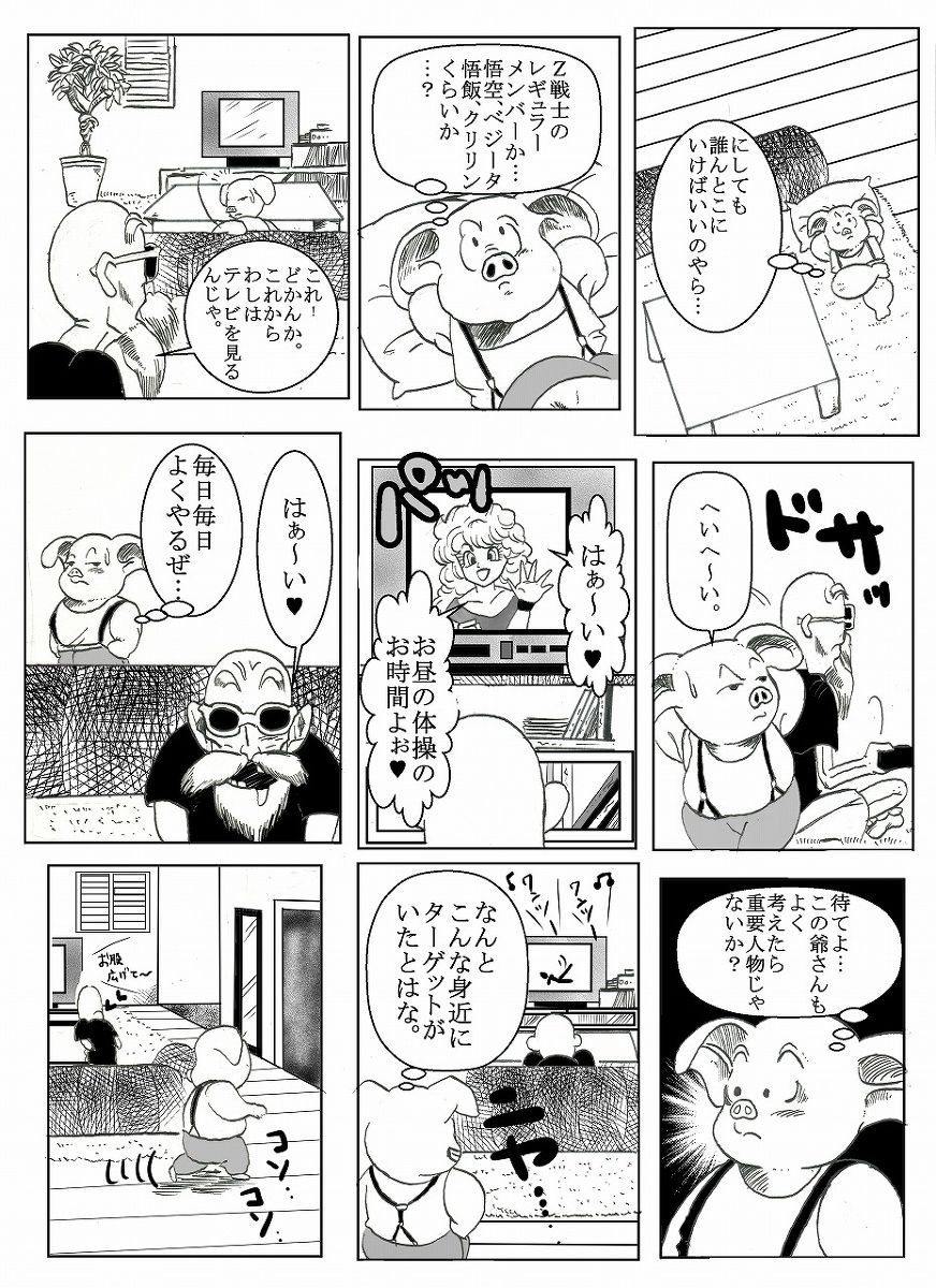 Dragonball Collaboration Cartoon page 5 full